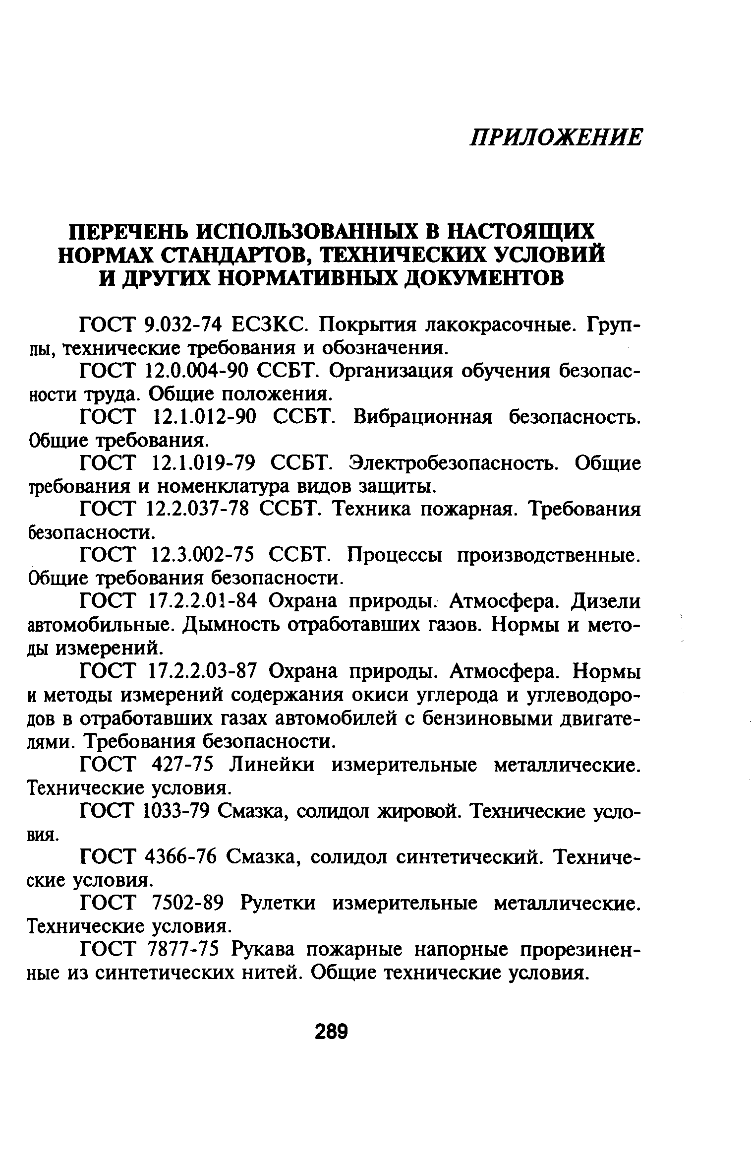 НПБ 181-99