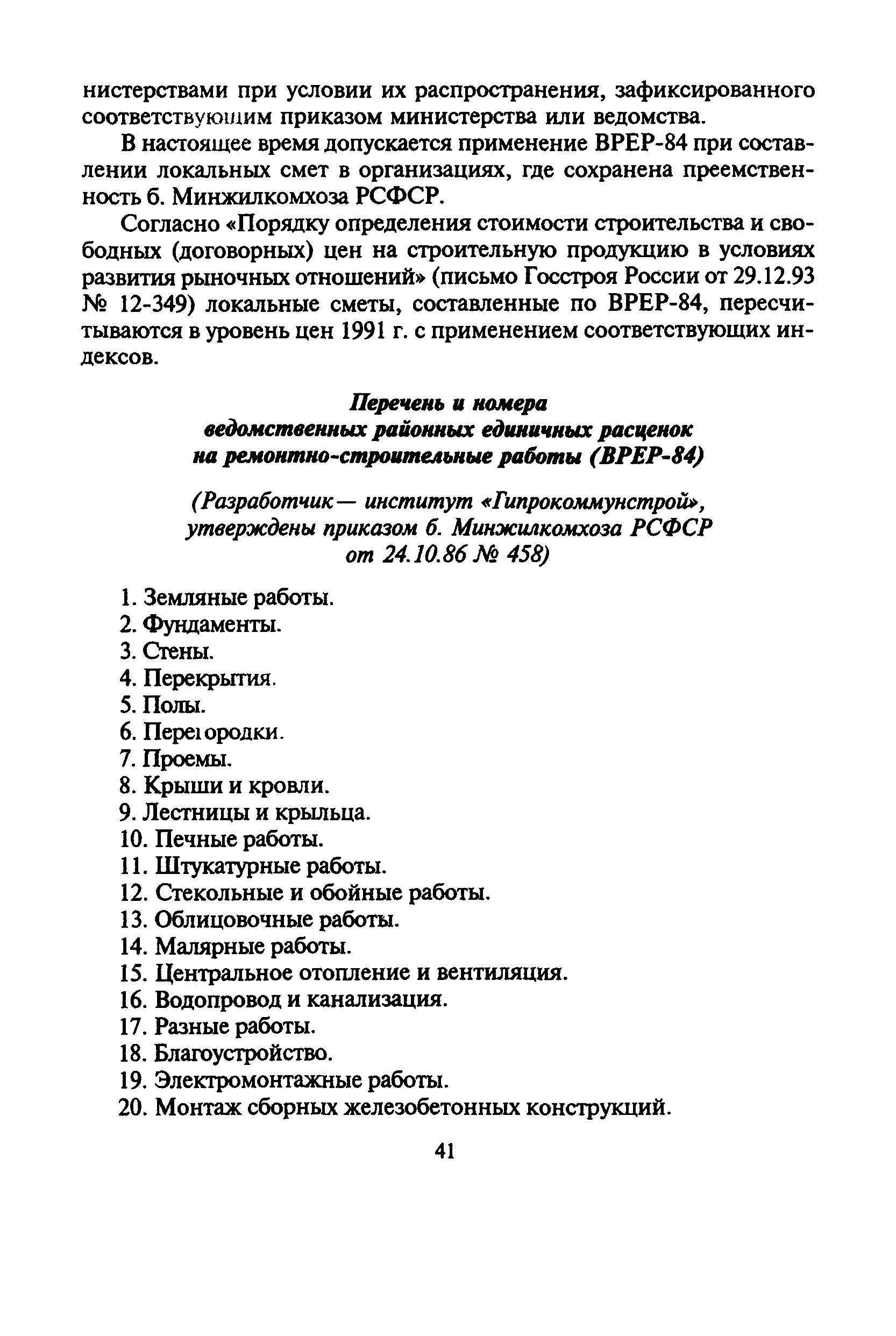 МДС 81-6.2000