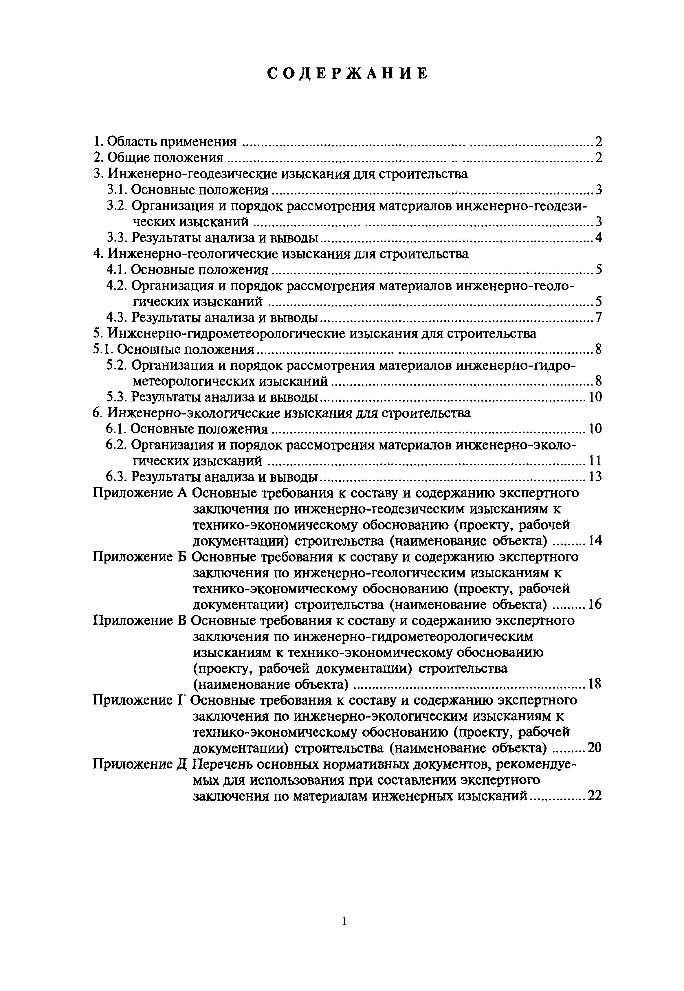 МДС 11-5.99