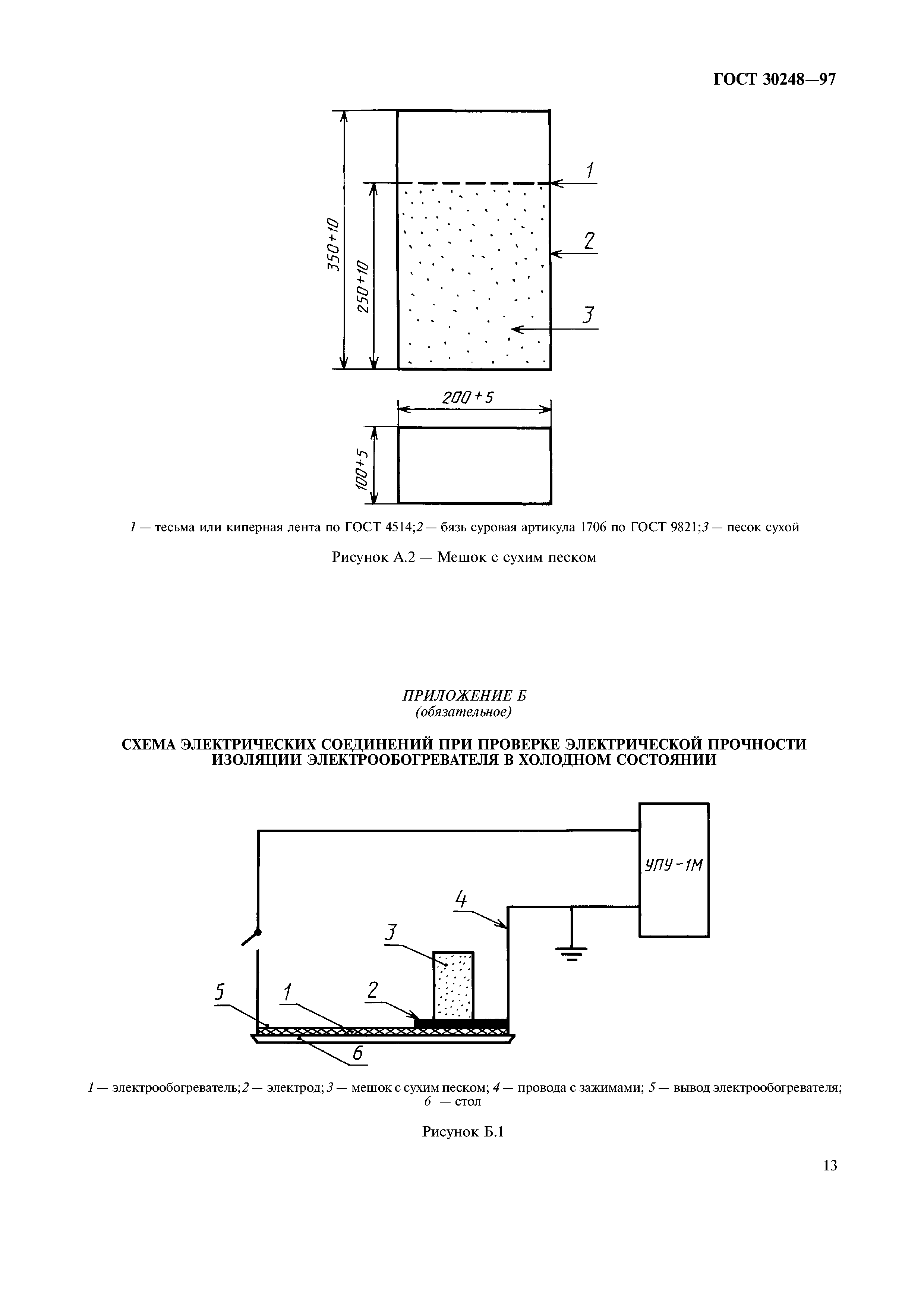 ГОСТ 30248-97