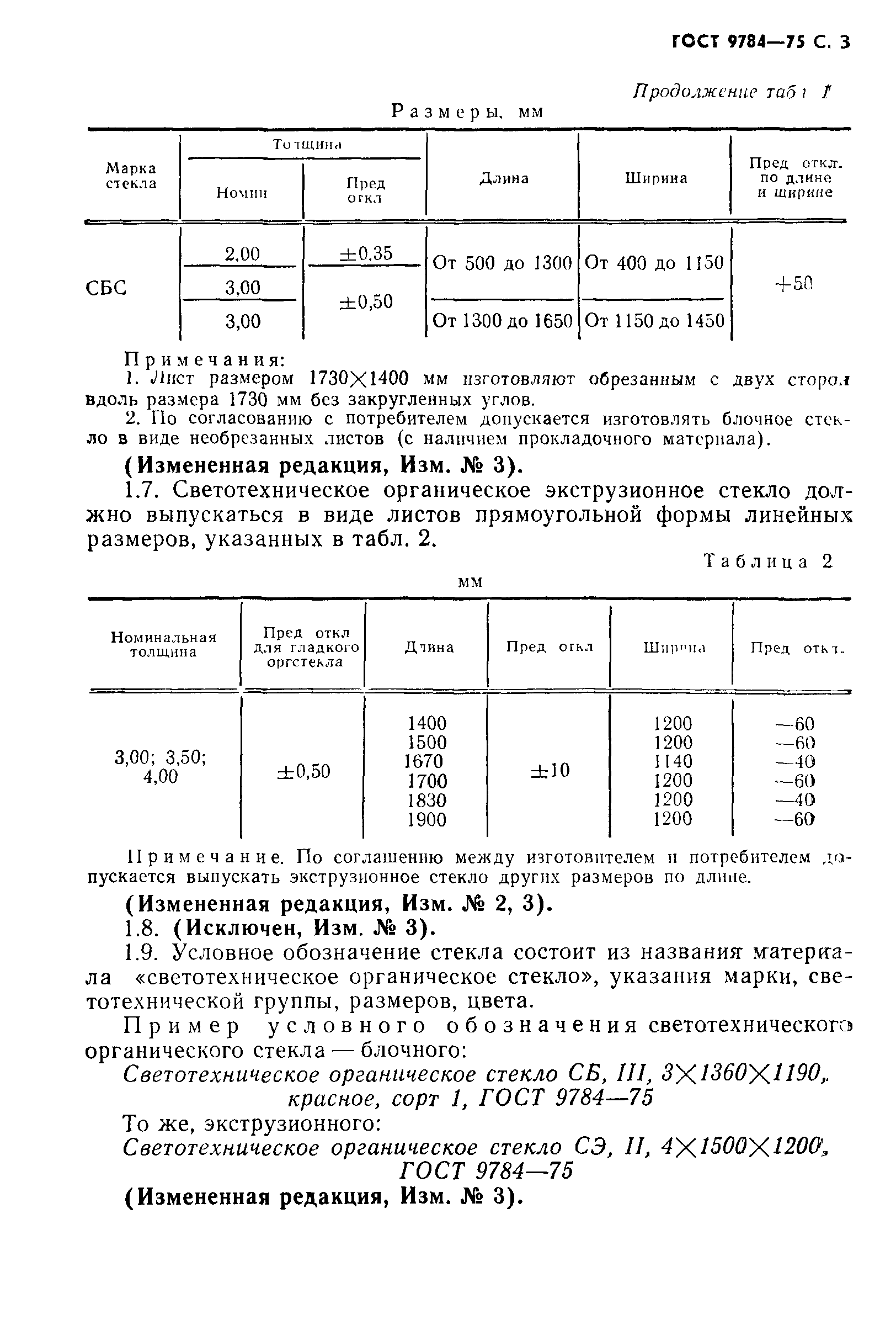 ГОСТ 9784-75