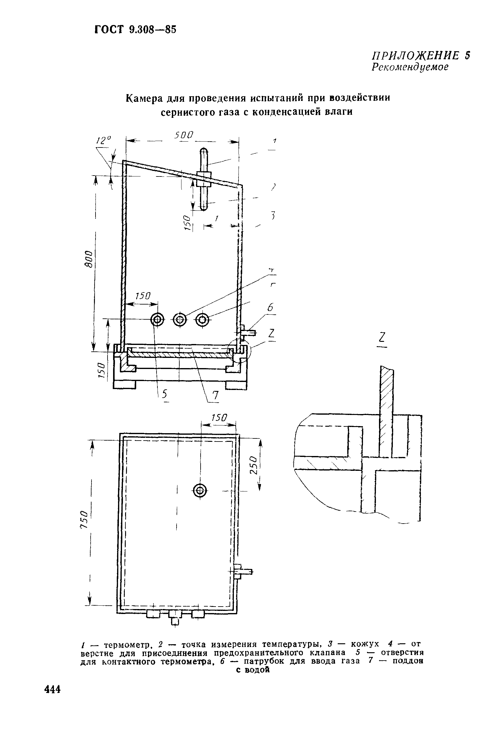 ГОСТ 9.308-85