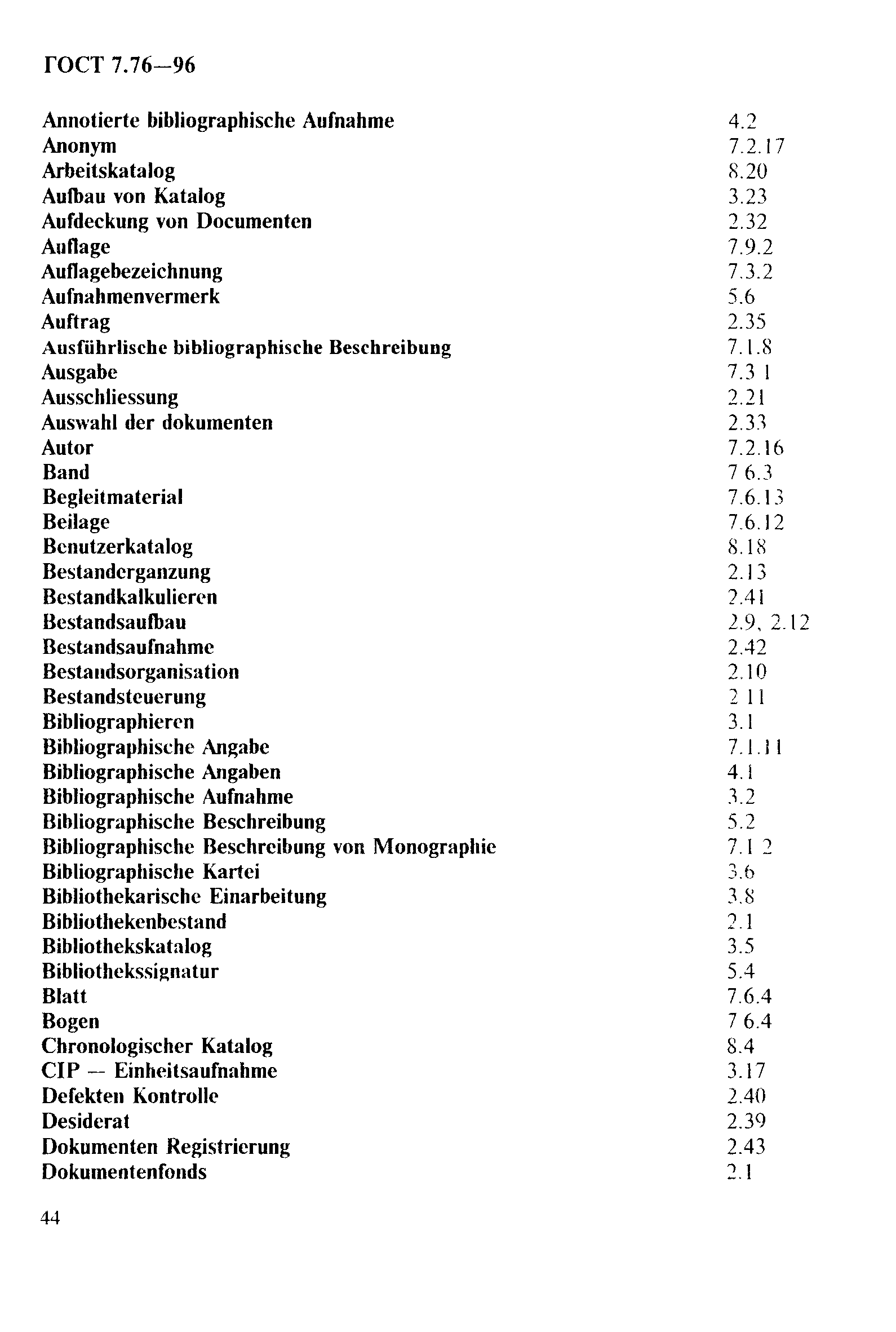 ГОСТ 7.76-96