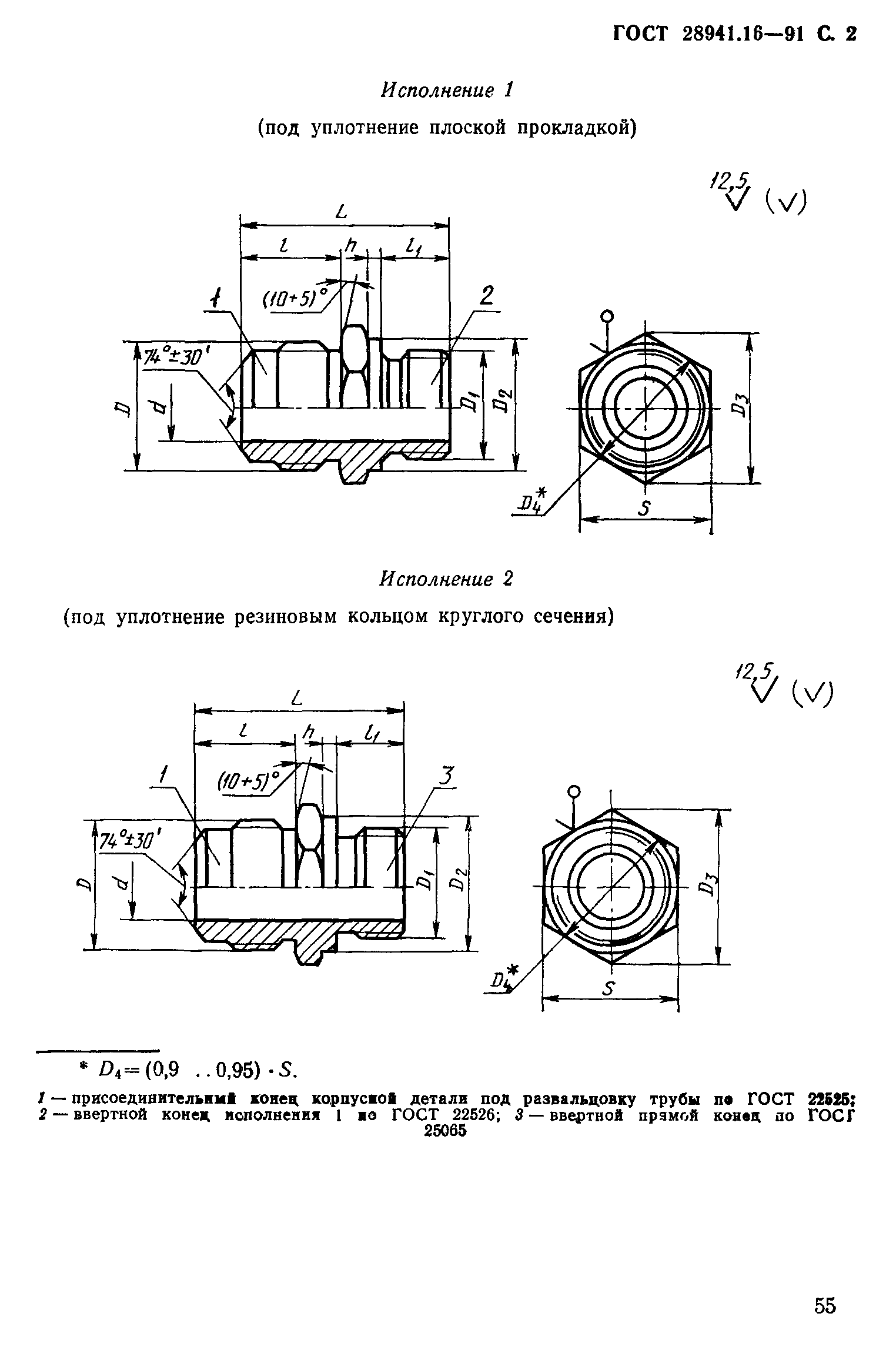 ГОСТ 28941.16-91