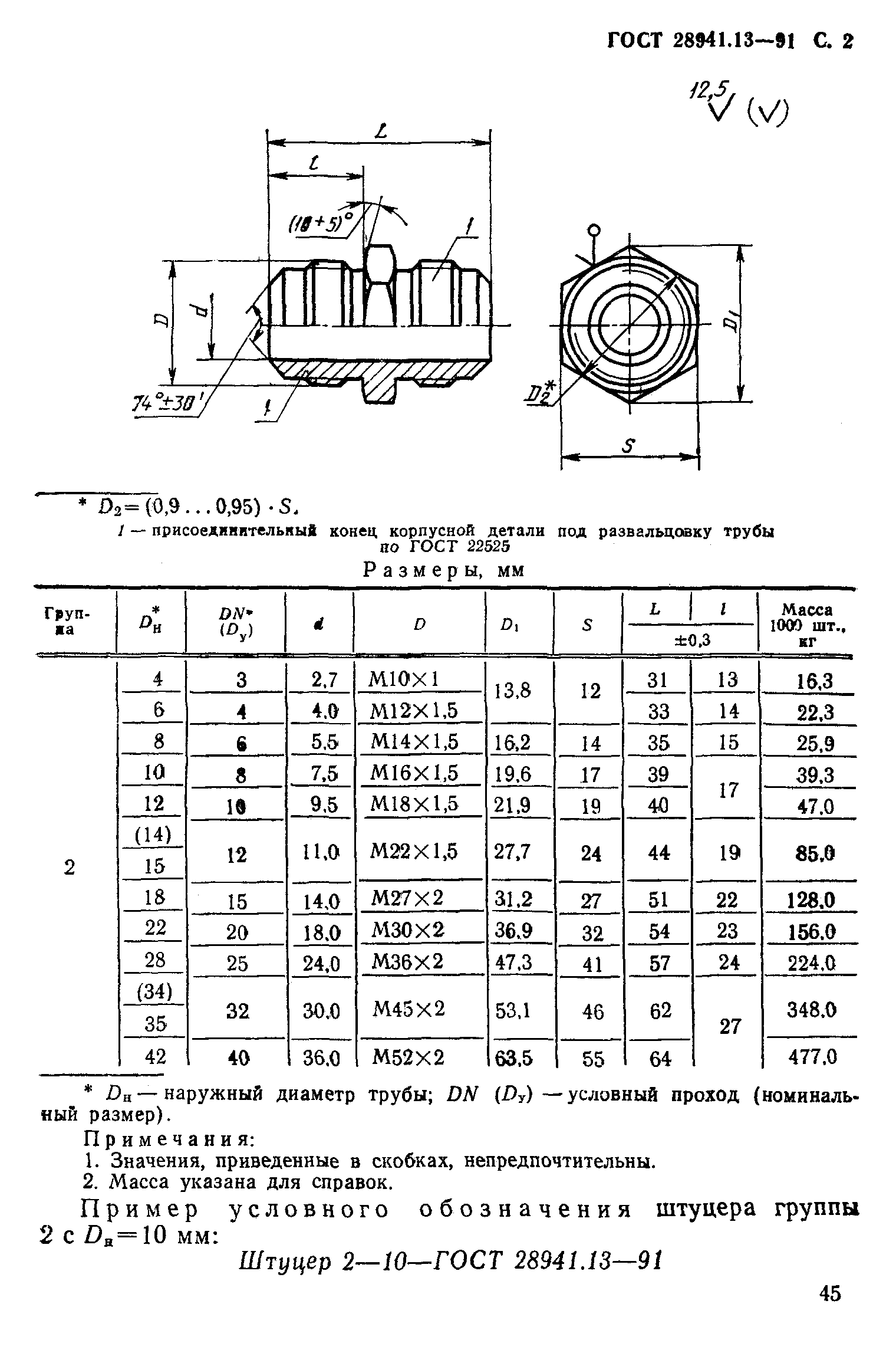 ГОСТ 28941.13-91