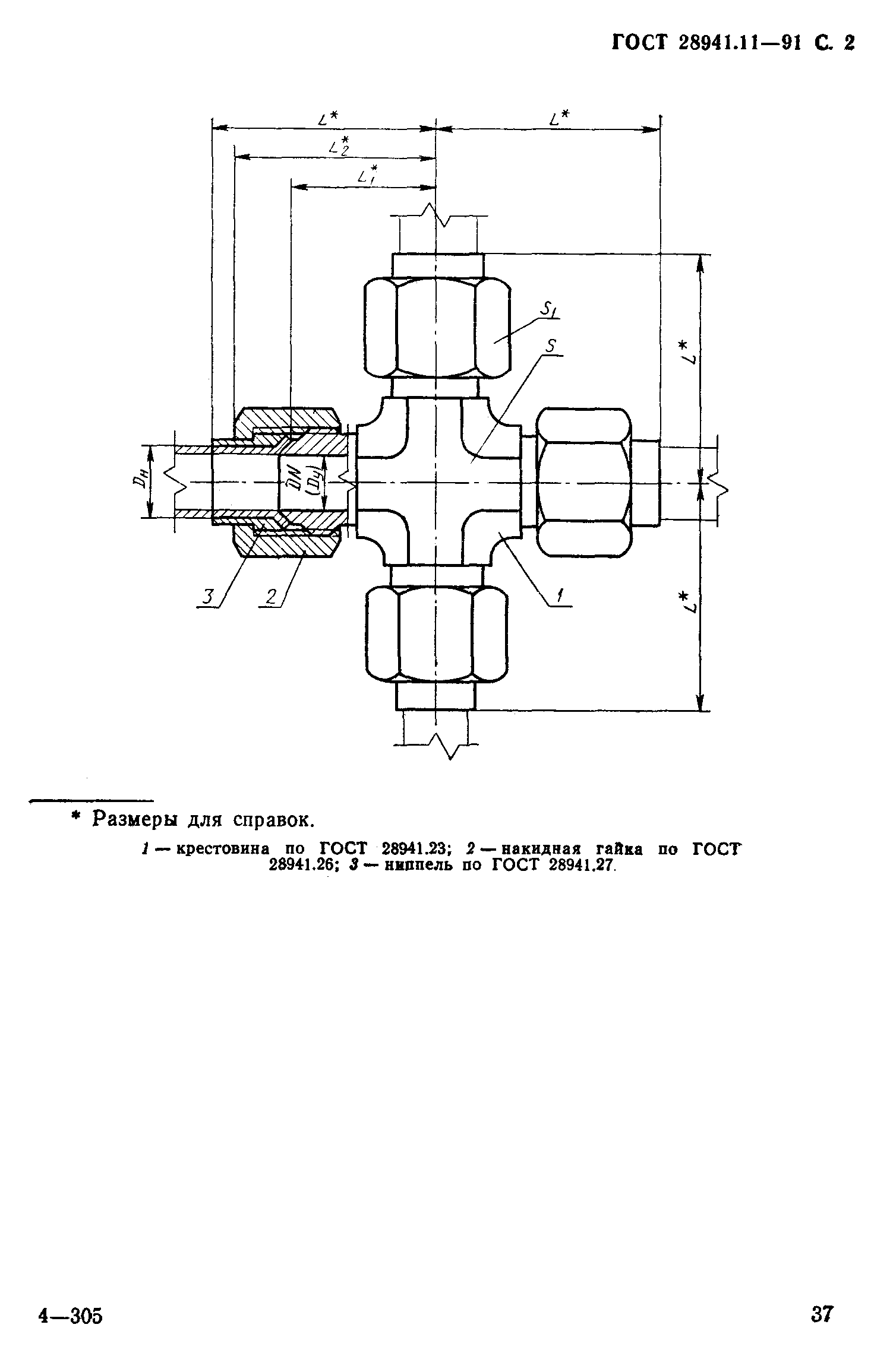 ГОСТ 28941.11-91