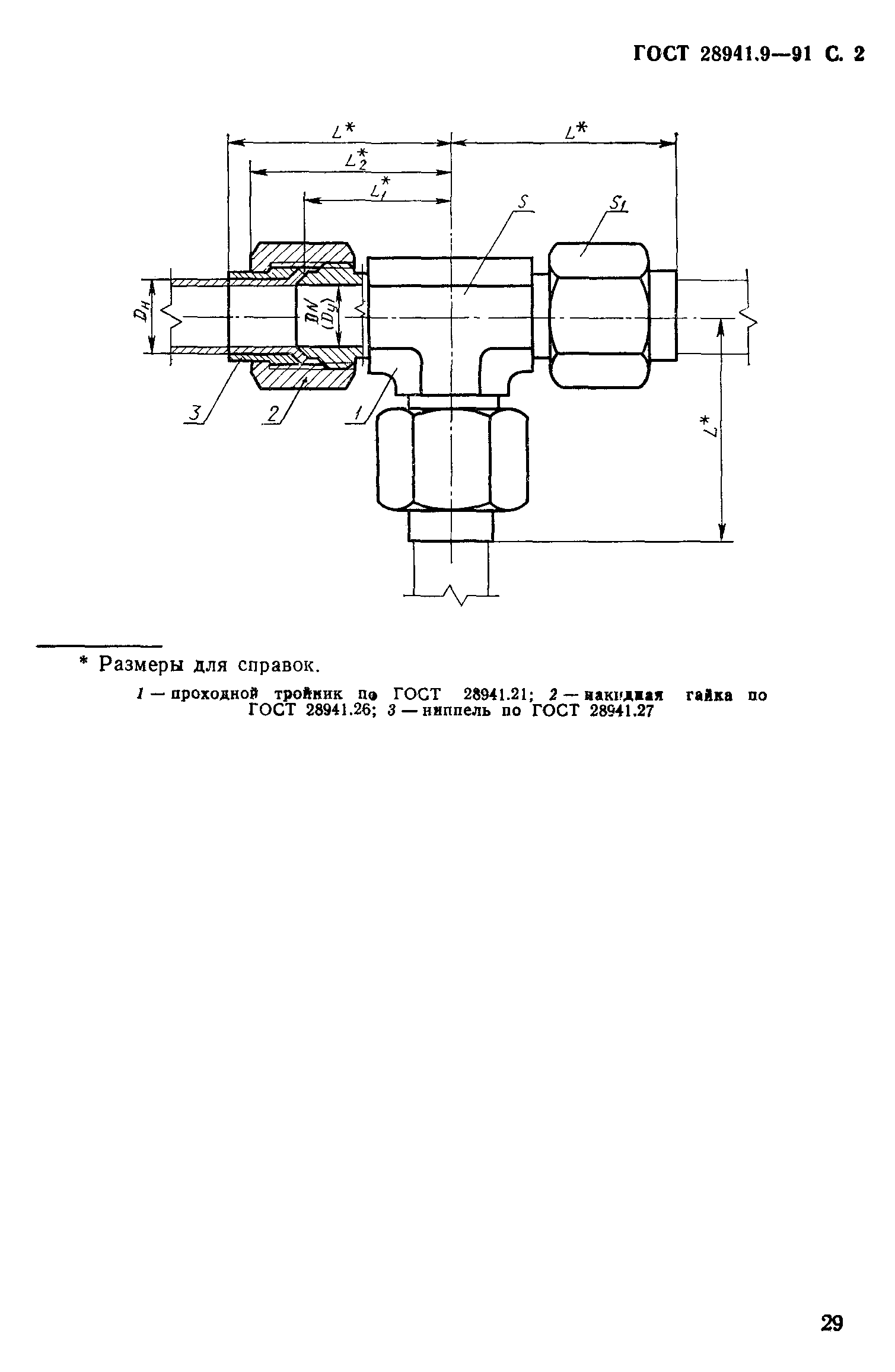 ГОСТ 28941.9-91