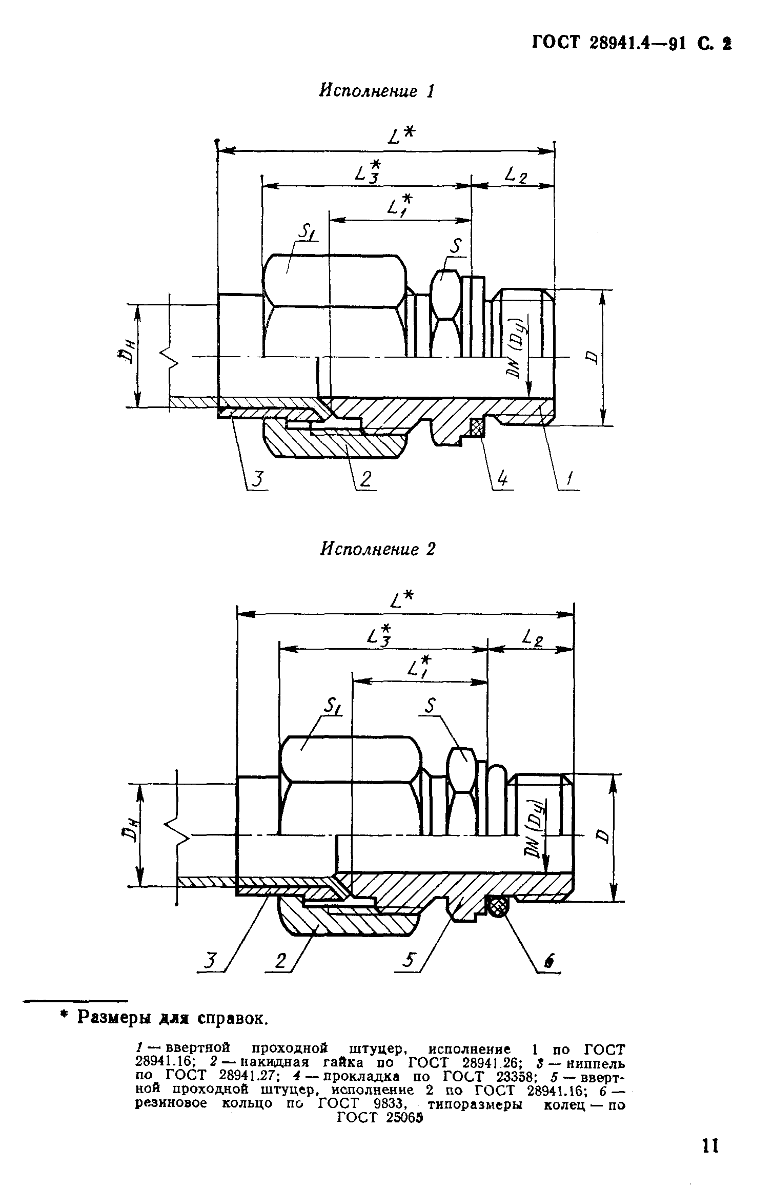 ГОСТ 28941.4-91