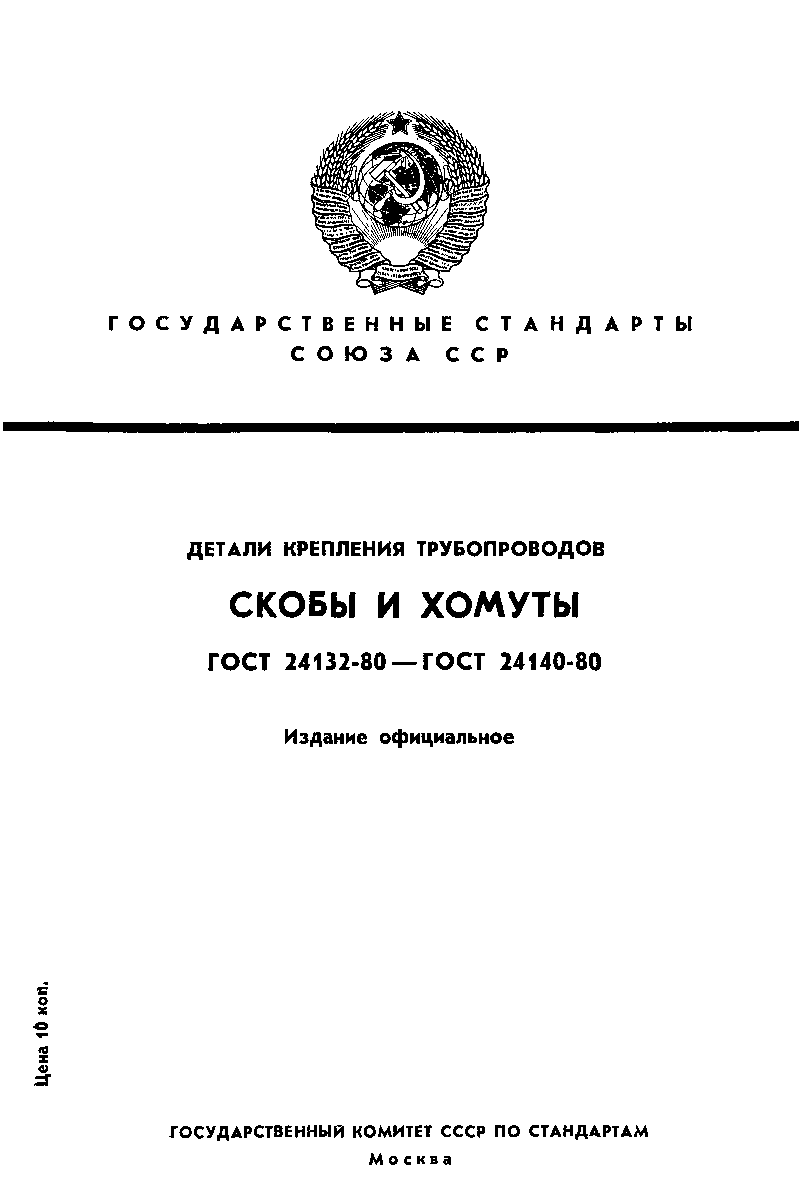 ГОСТ 24132-80