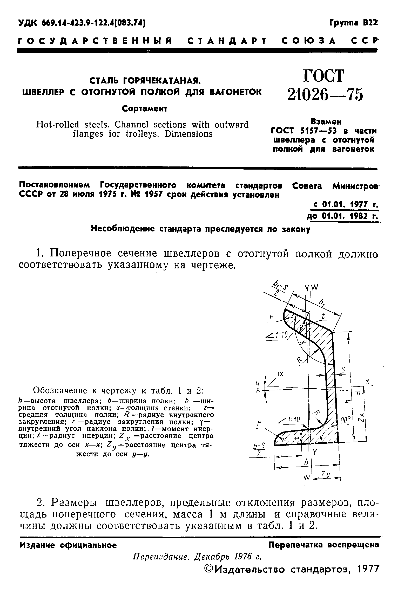 Маркировка швеллера металлического расшифровка