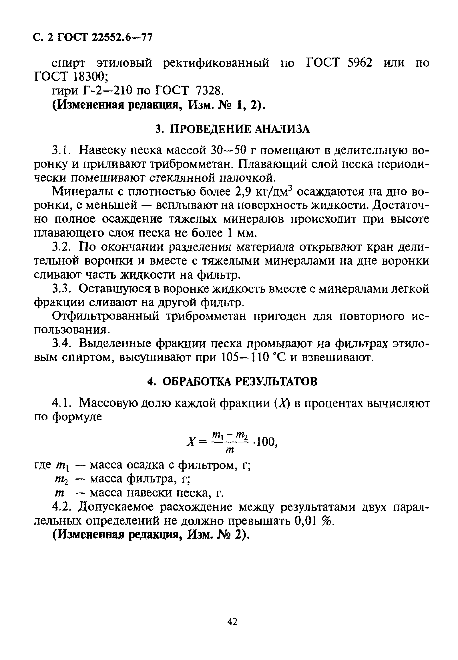 ГОСТ 22552.6-77