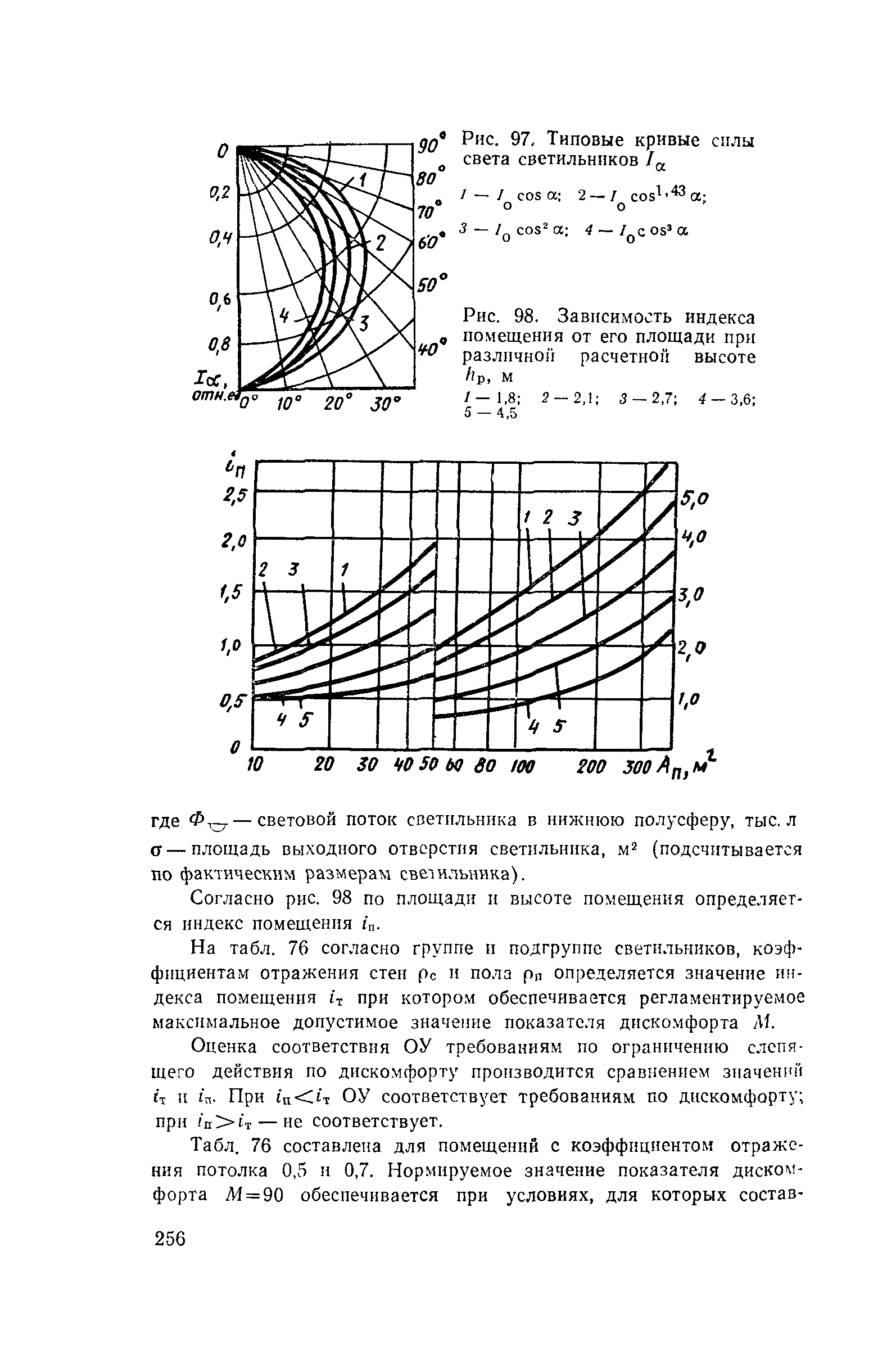 Пособие к СНиП II-4-79