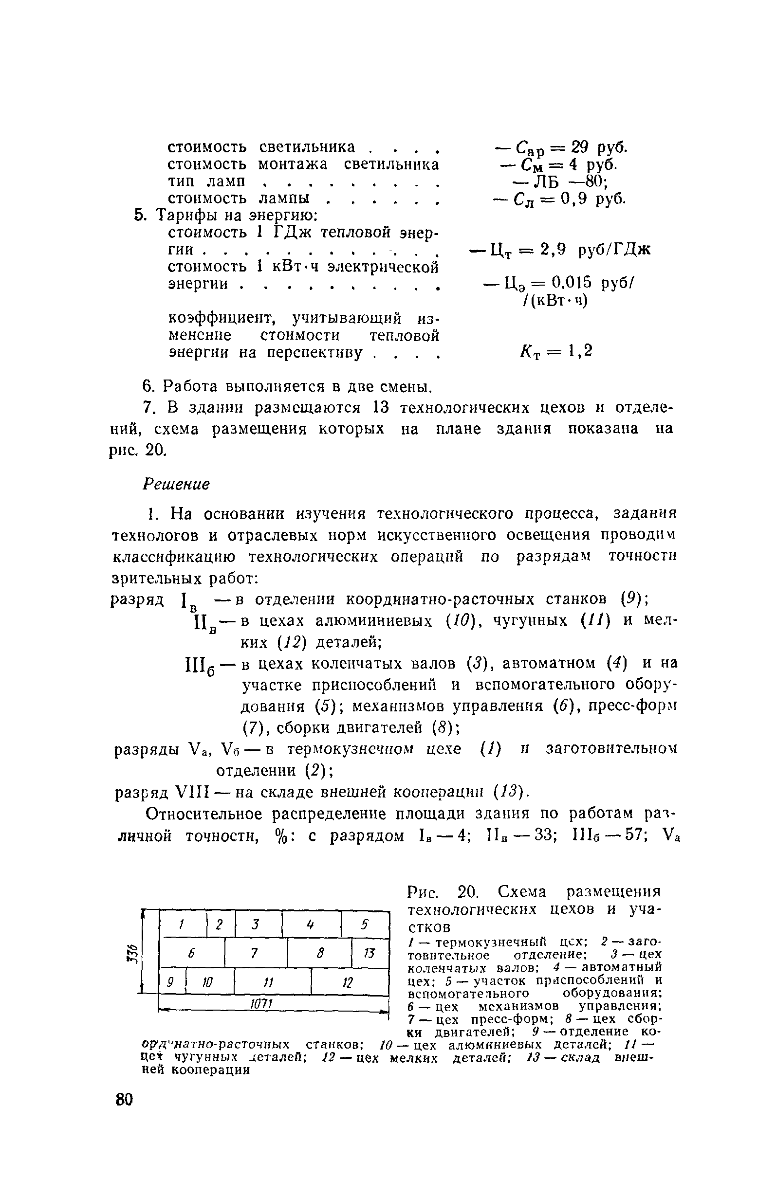 Пособие к СНиП II-4-79