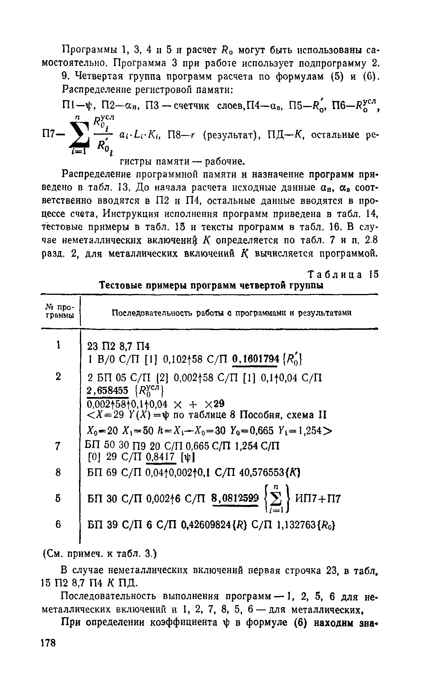 Справочное пособие к СНиП II-3-79**