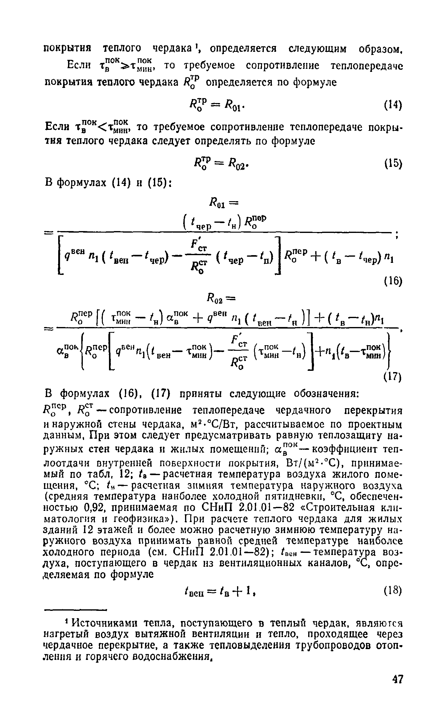 Справочное пособие к СНиП II-3-79**