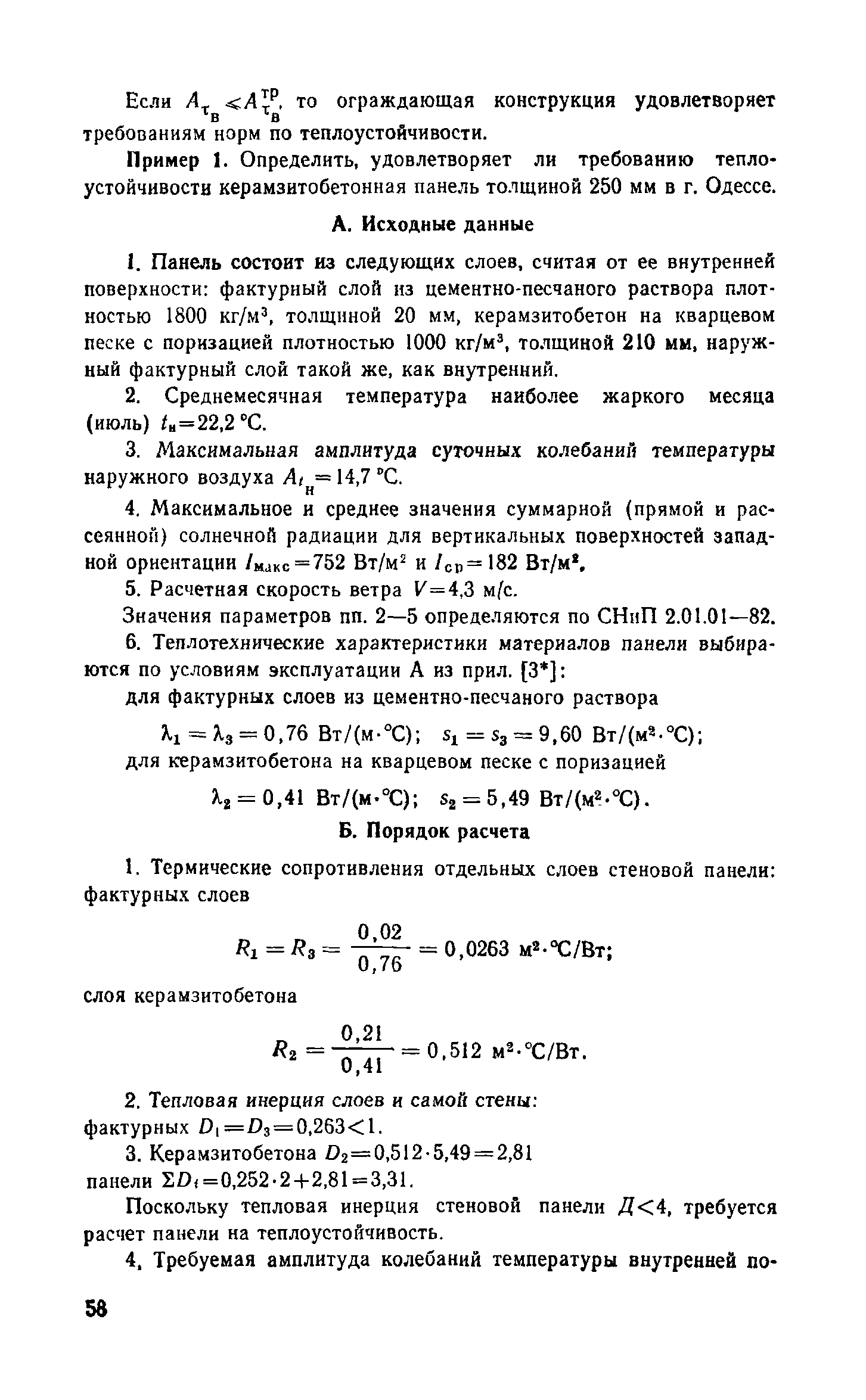 Справочное пособие к СНиП II-3-79**