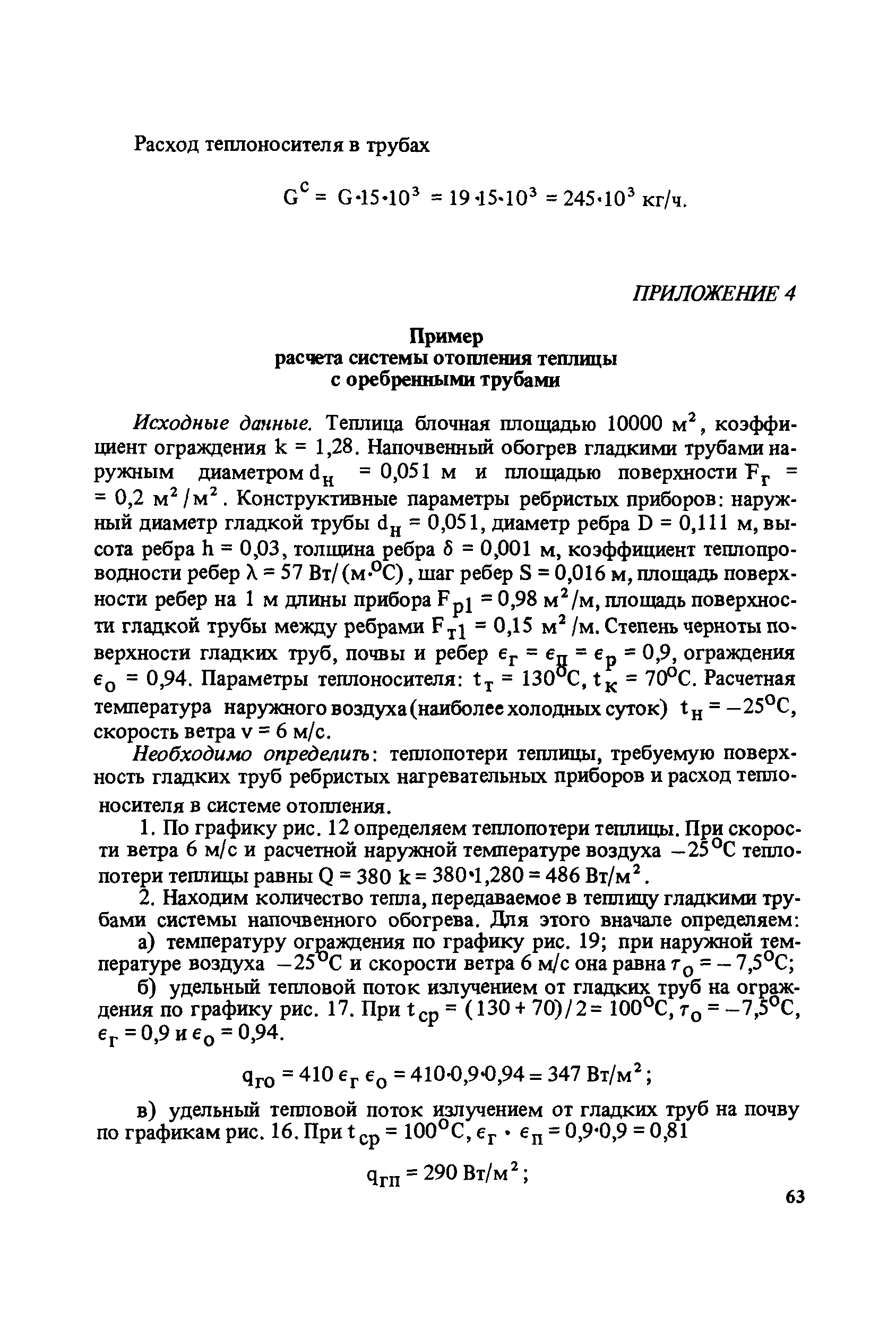 Пособие к СНиП 2.10.04-85