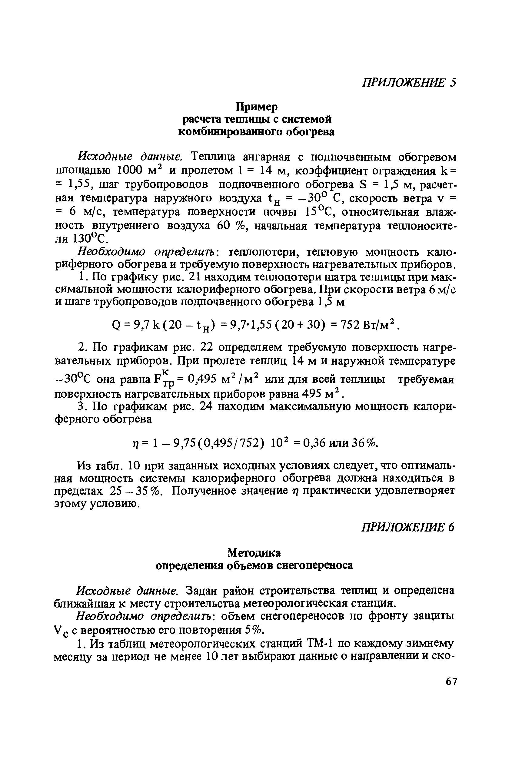 Пособие к СНиП 2.10.04-85