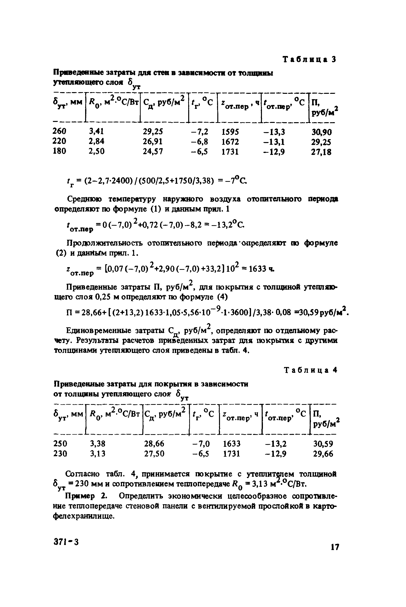 Пособие к СНиП 2.10.02-84