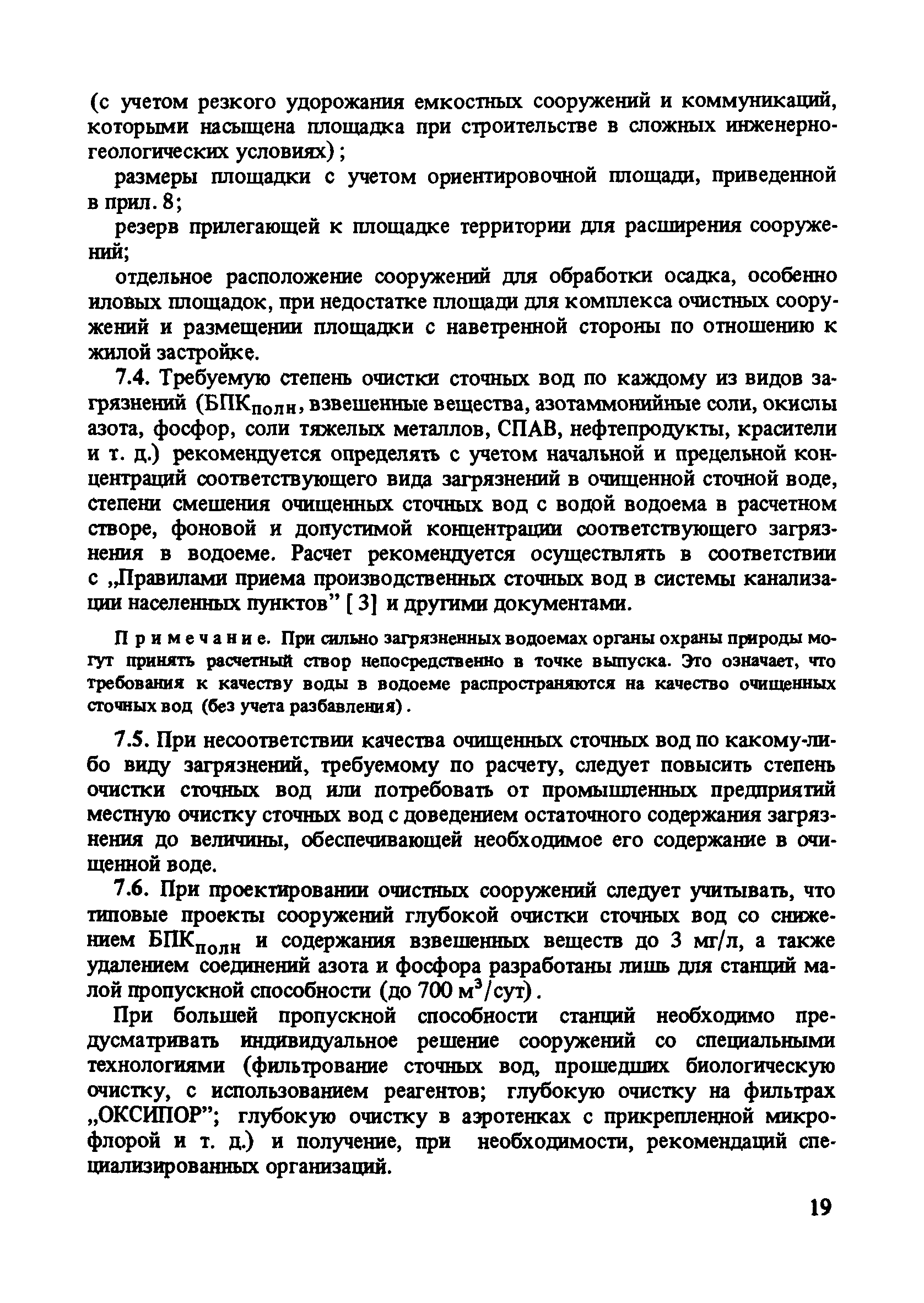 Пособие к СНиП 2.07.01-89