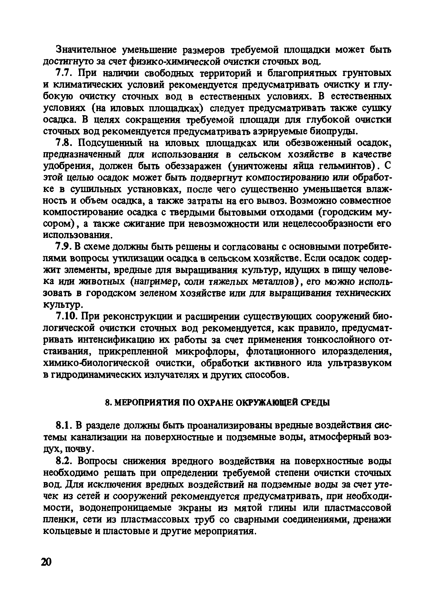 Пособие к СНиП 2.07.01-89