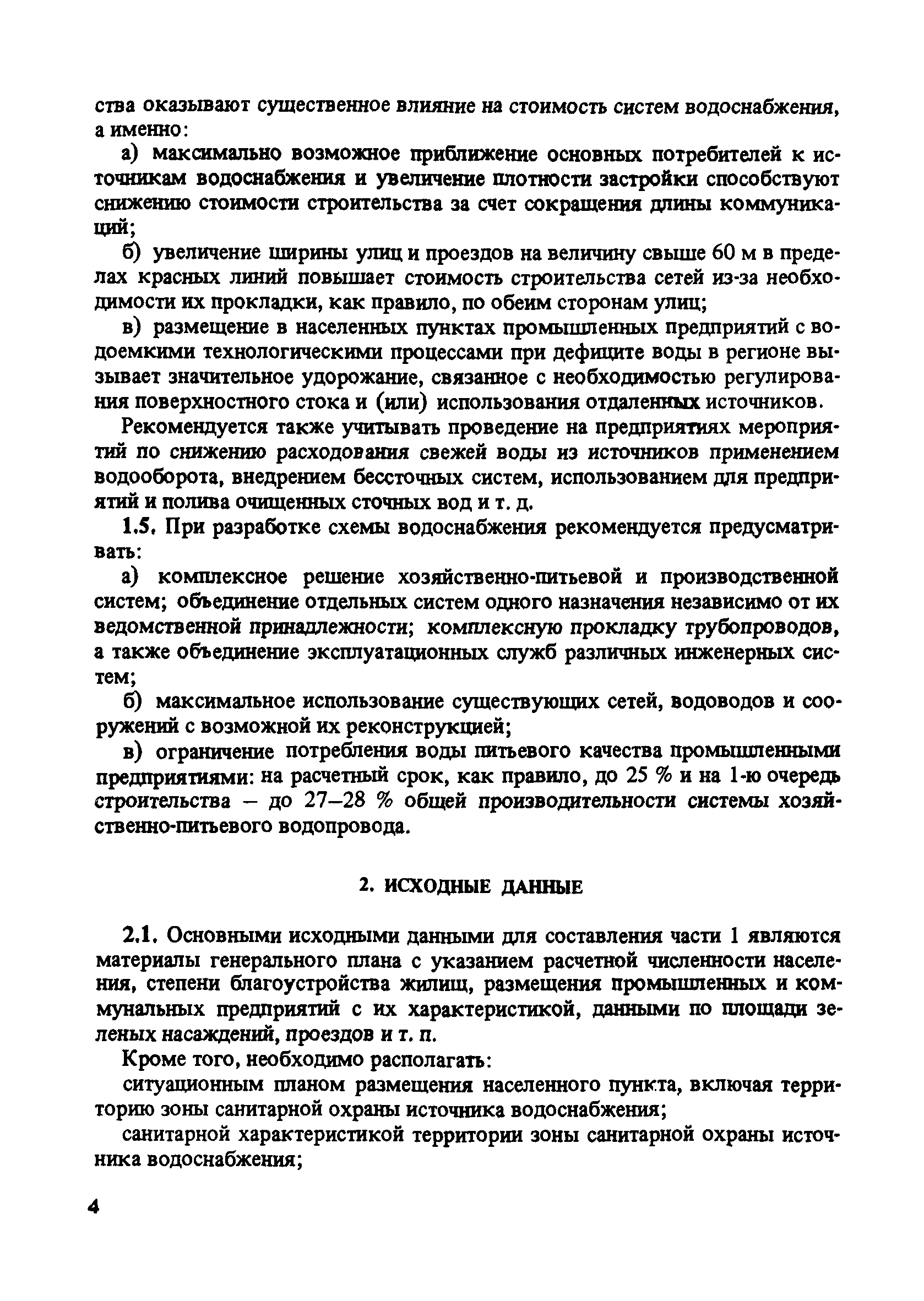 Пособие к СНиП 2.07.01-89