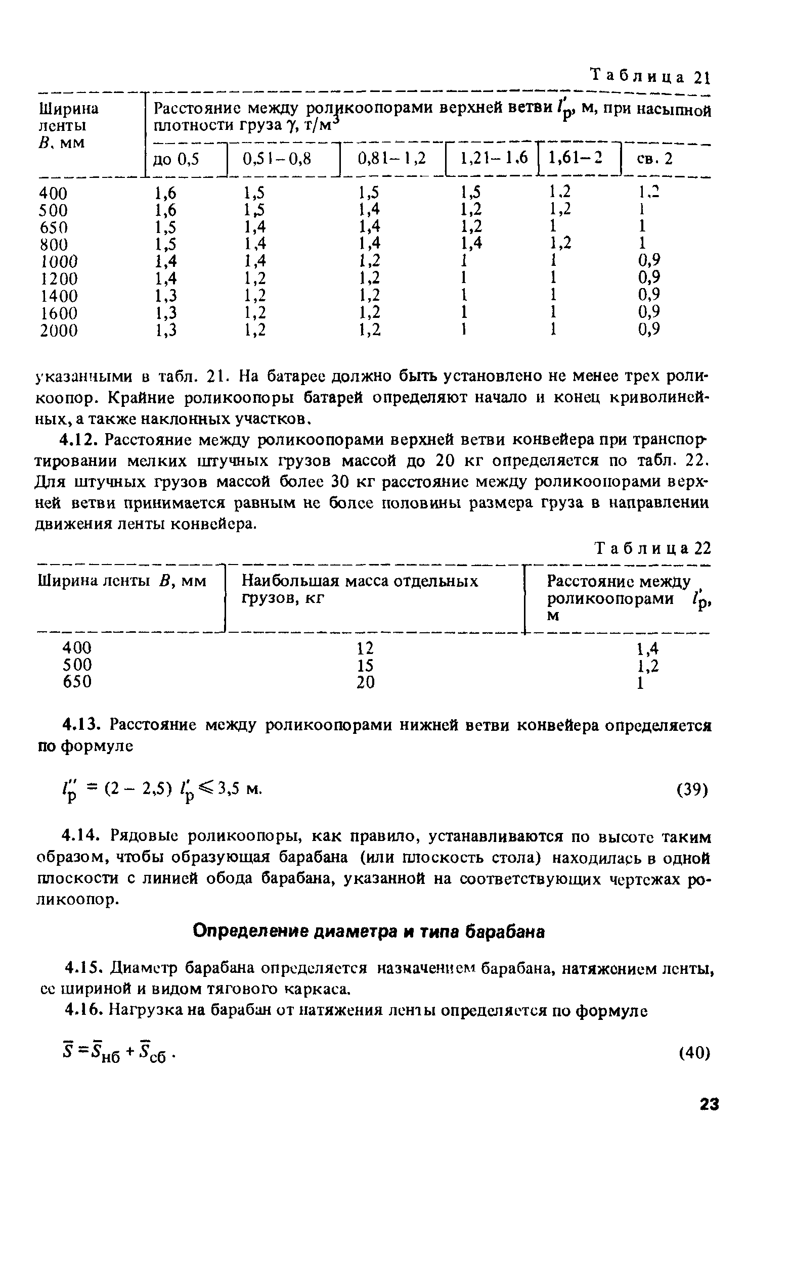 Пособие к СНиП 2.05.07-85