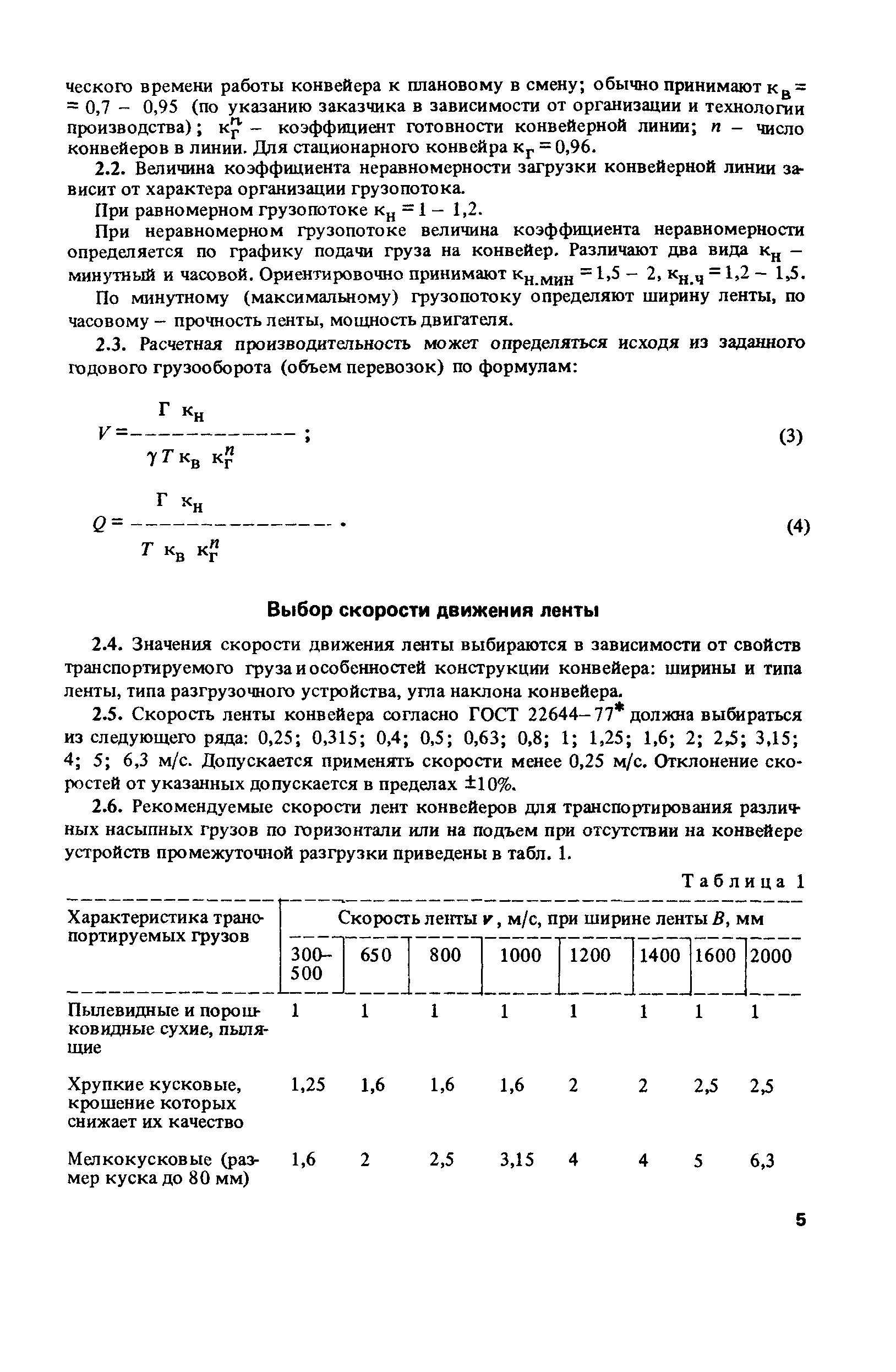 Пособие к СНиП 2.05.07-85