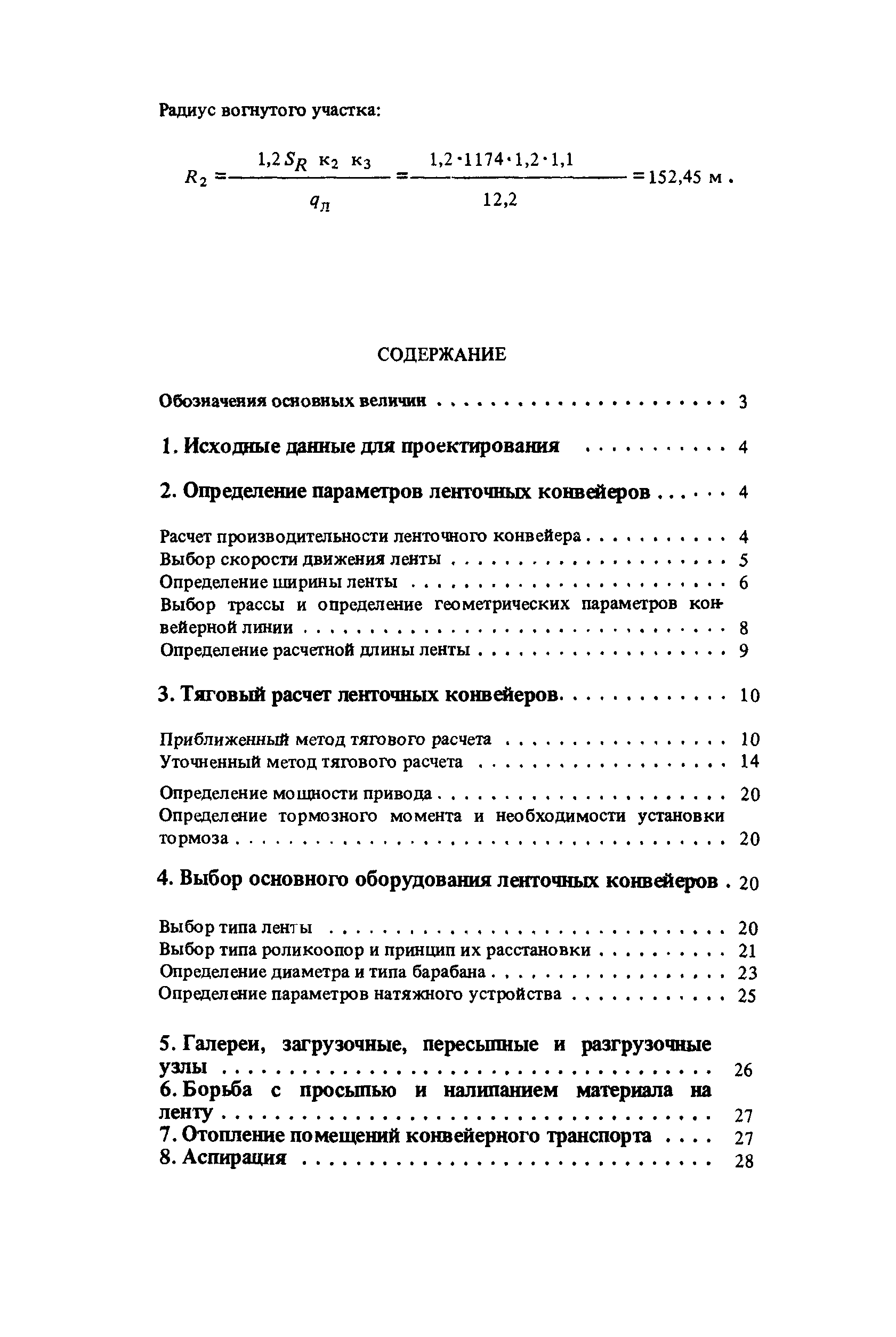 Пособие к СНиП 2.05.07-85