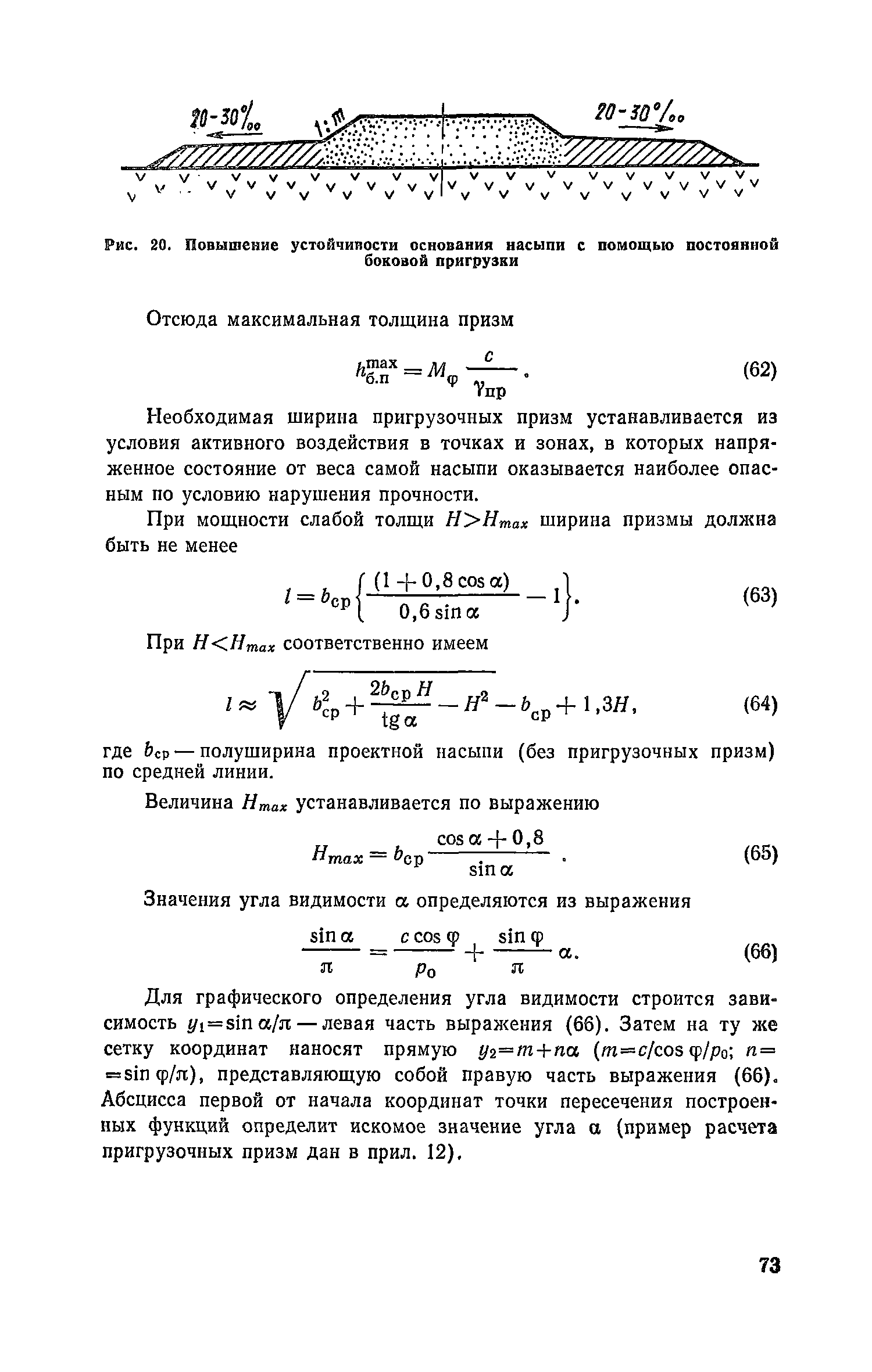 Пособие к СНиП 2.05.02-85