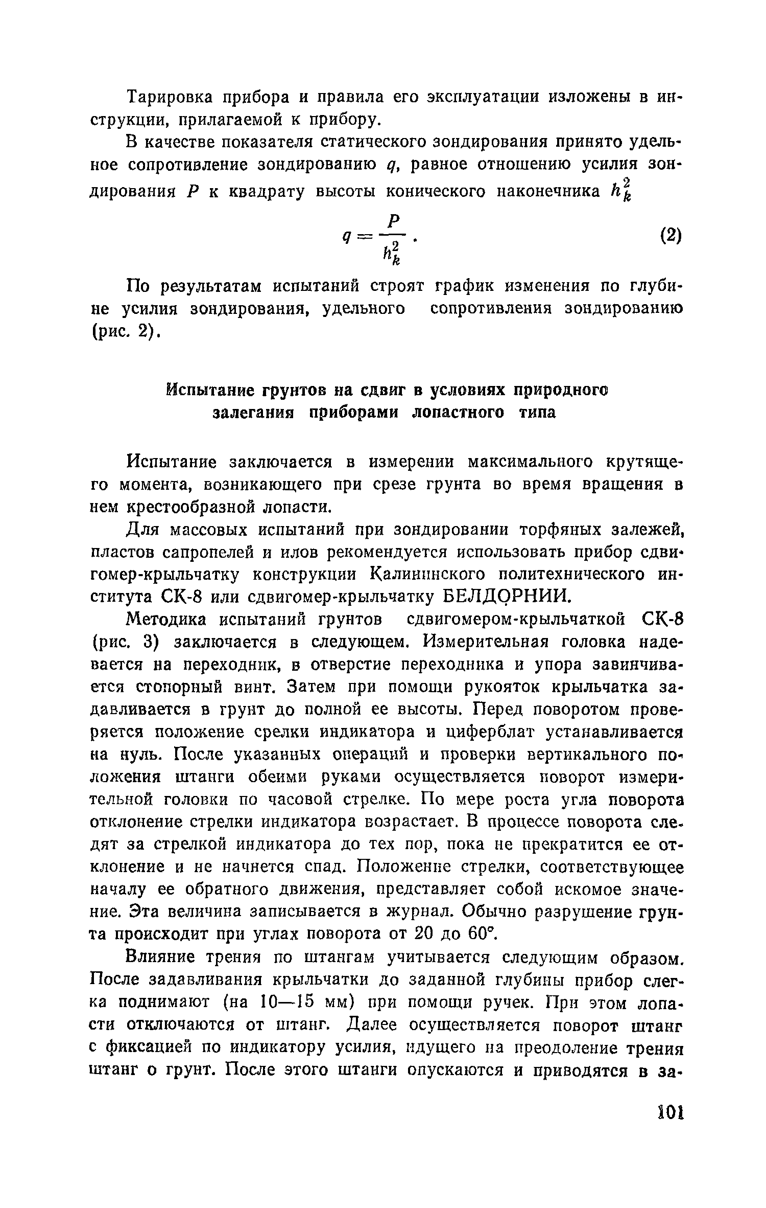 Пособие к СНиП 2.05.02-85