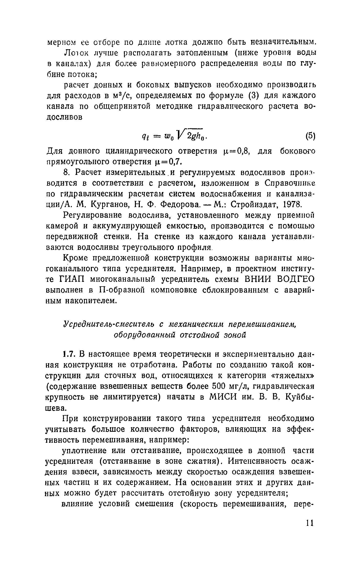 Пособие к СНиП 2.04.03-85