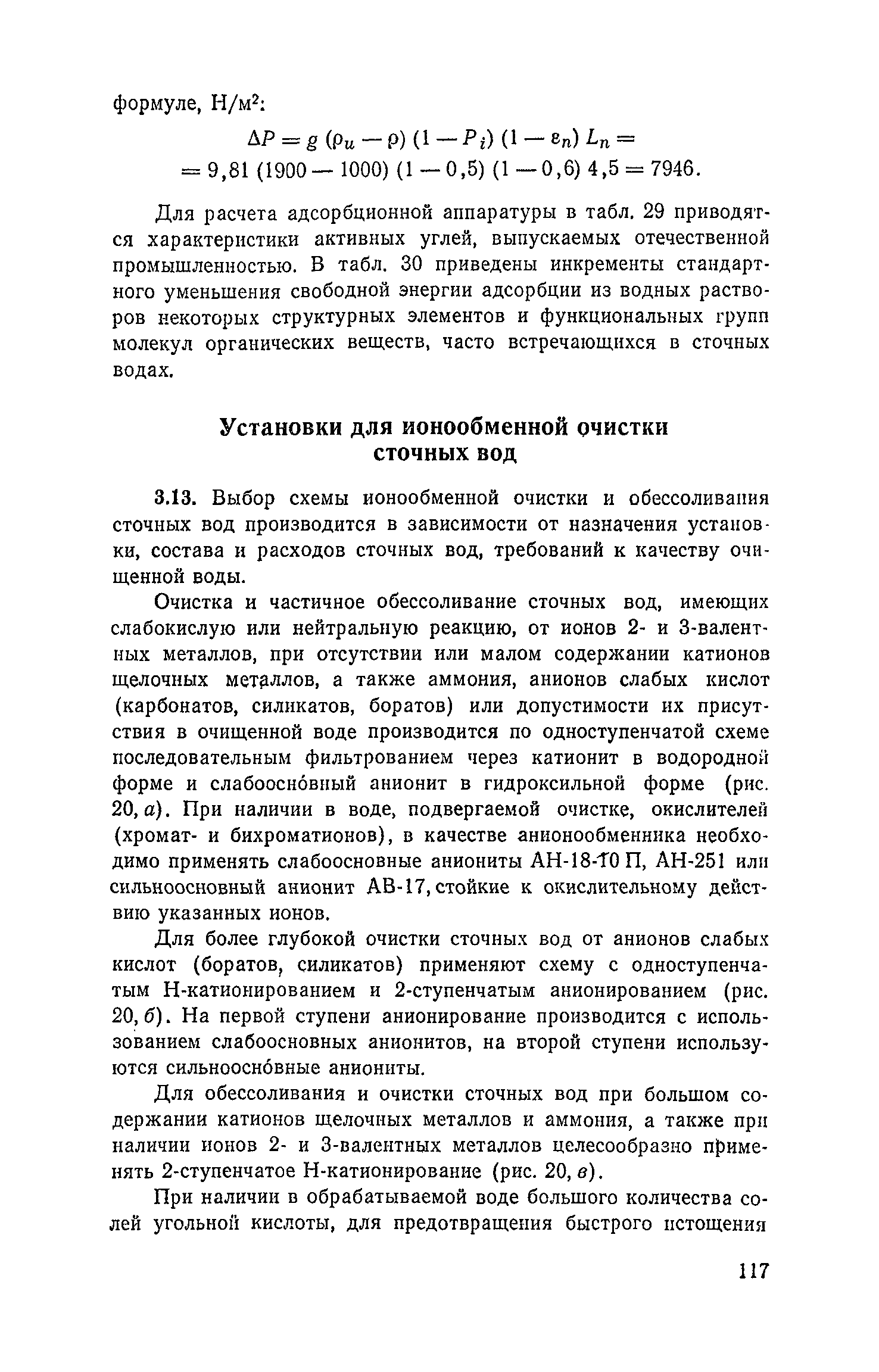 Пособие к СНиП 2.04.03-85