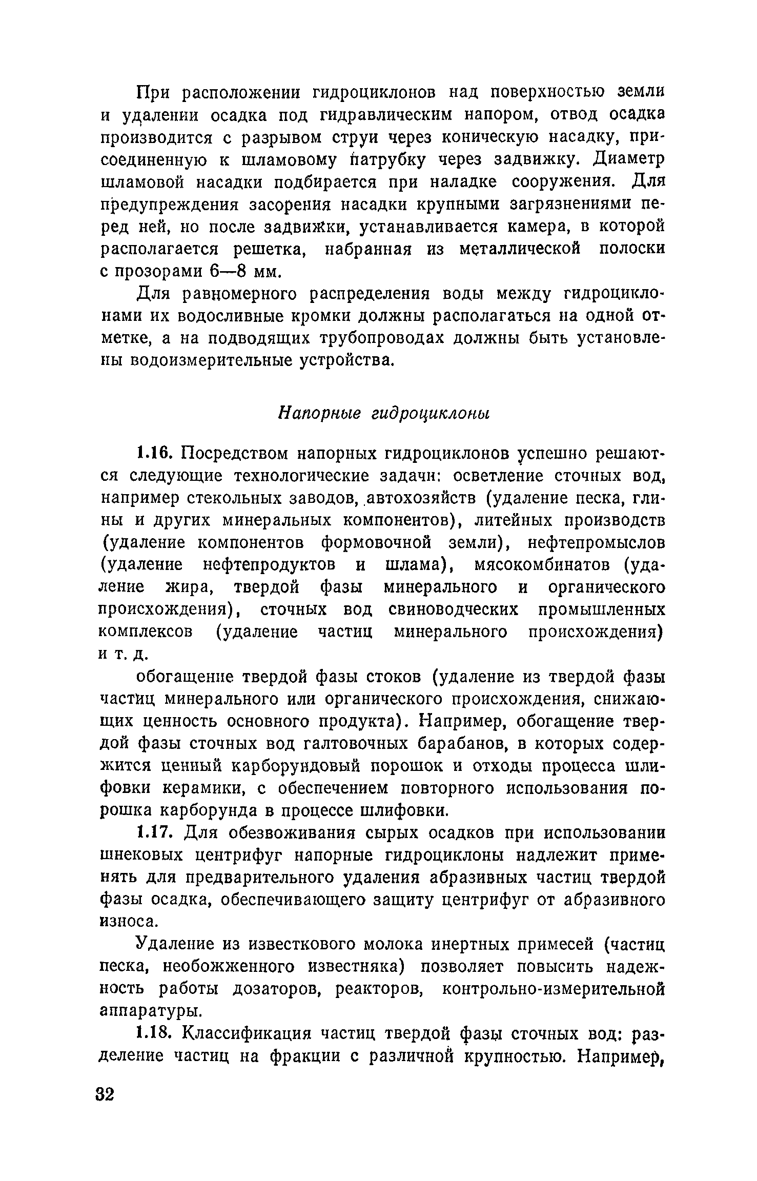 Пособие к СНиП 2.04.03-85