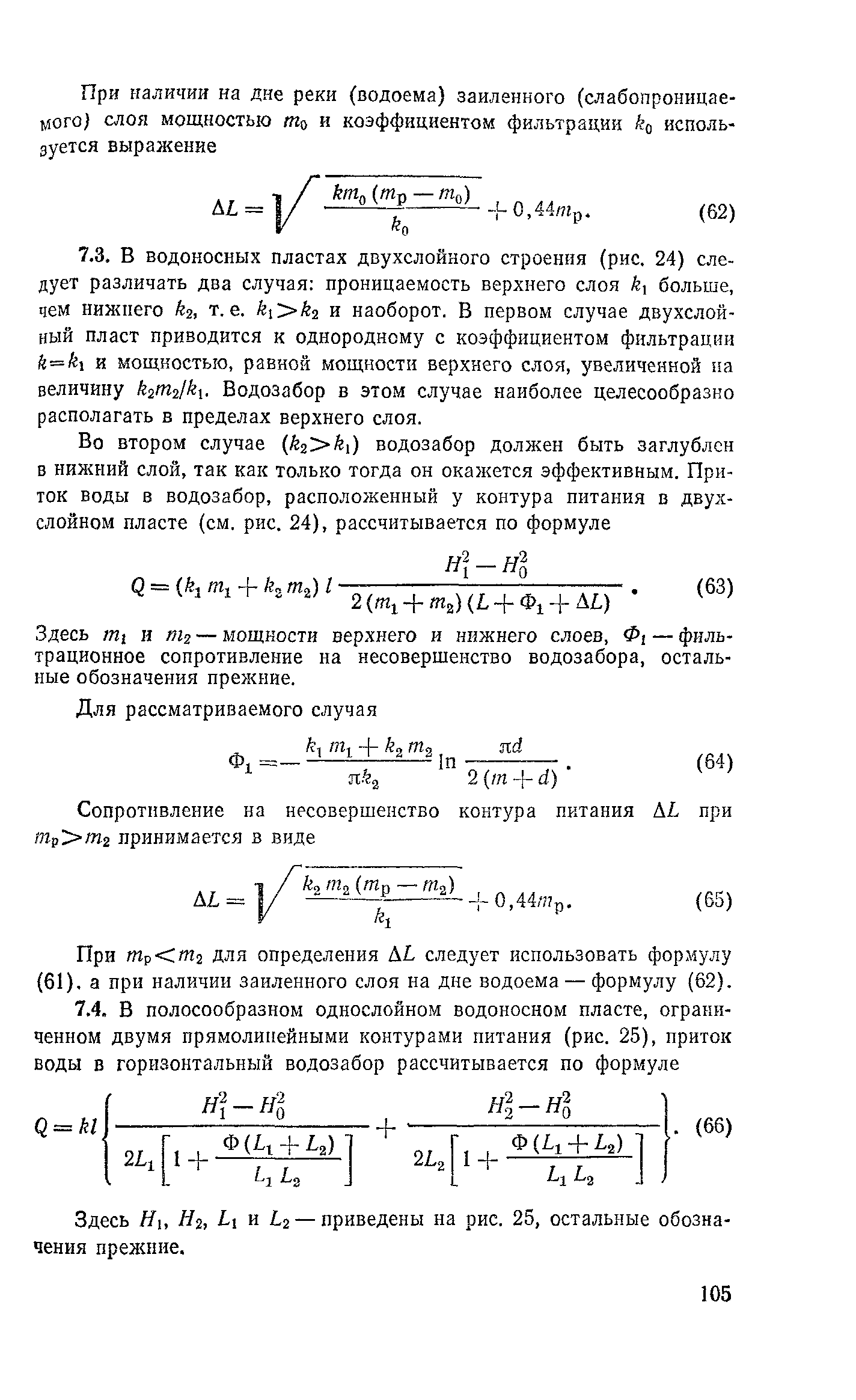 Пособие к СНиП 2.04.02-84