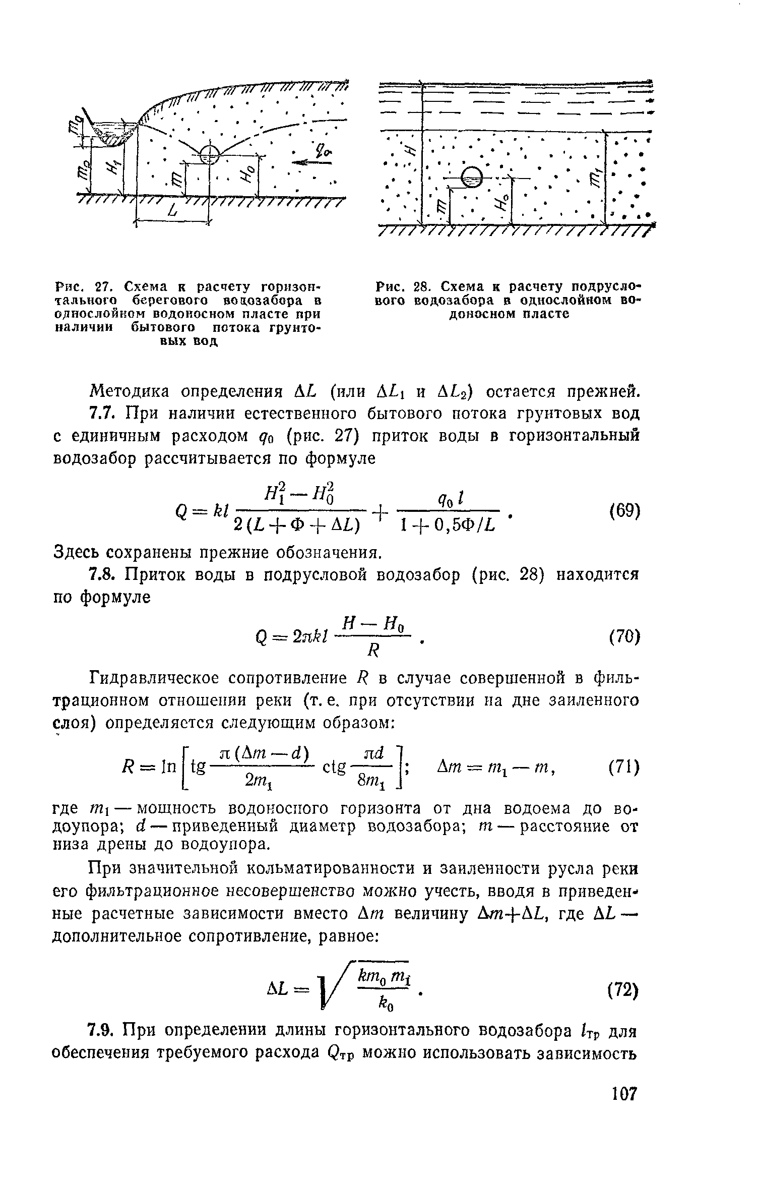 Пособие к СНиП 2.04.02-84