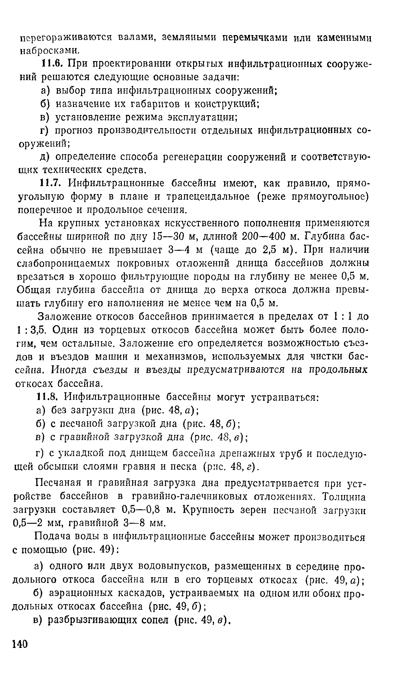 Пособие к СНиП 2.04.02-84