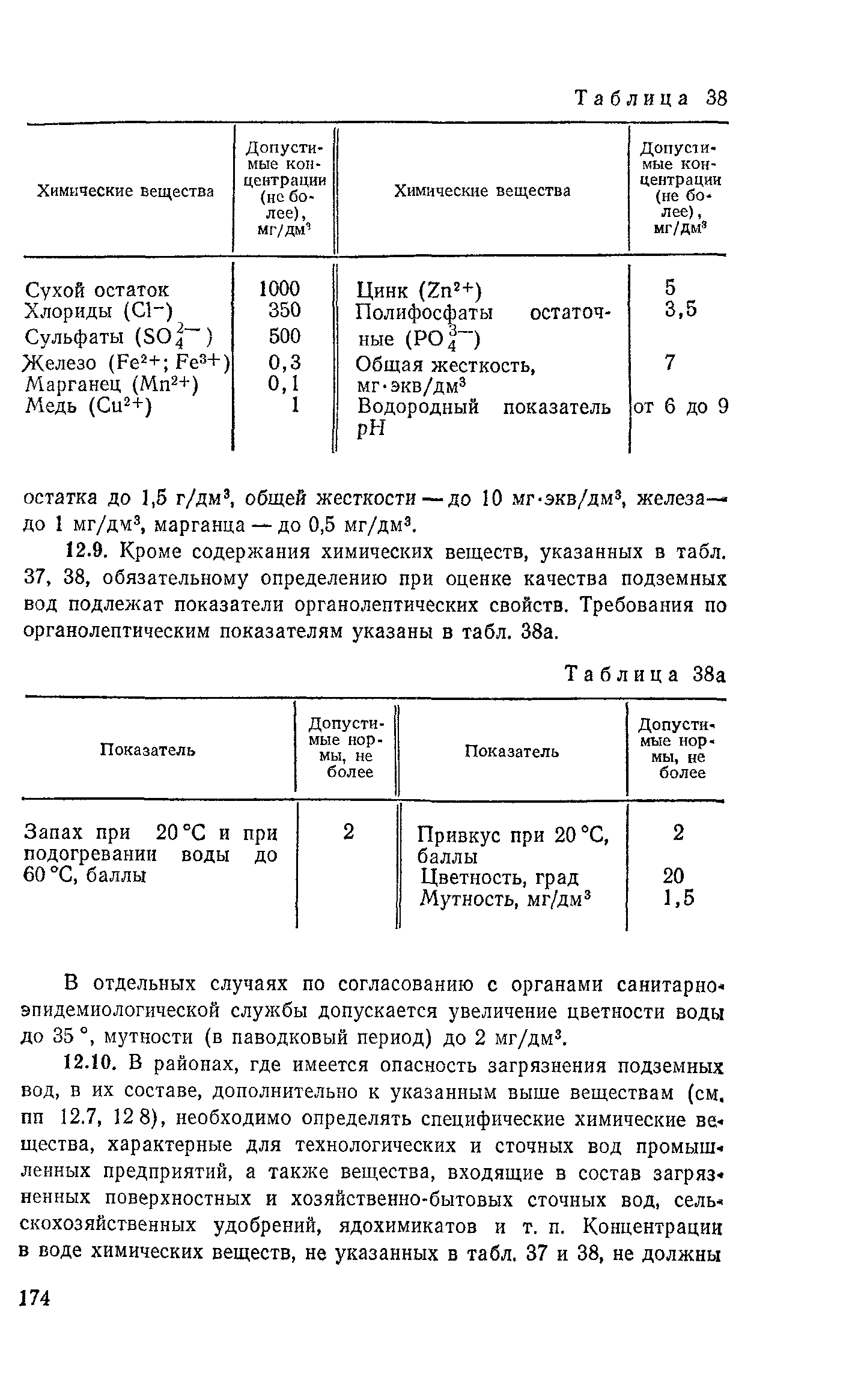 Пособие к СНиП 2.04.02-84