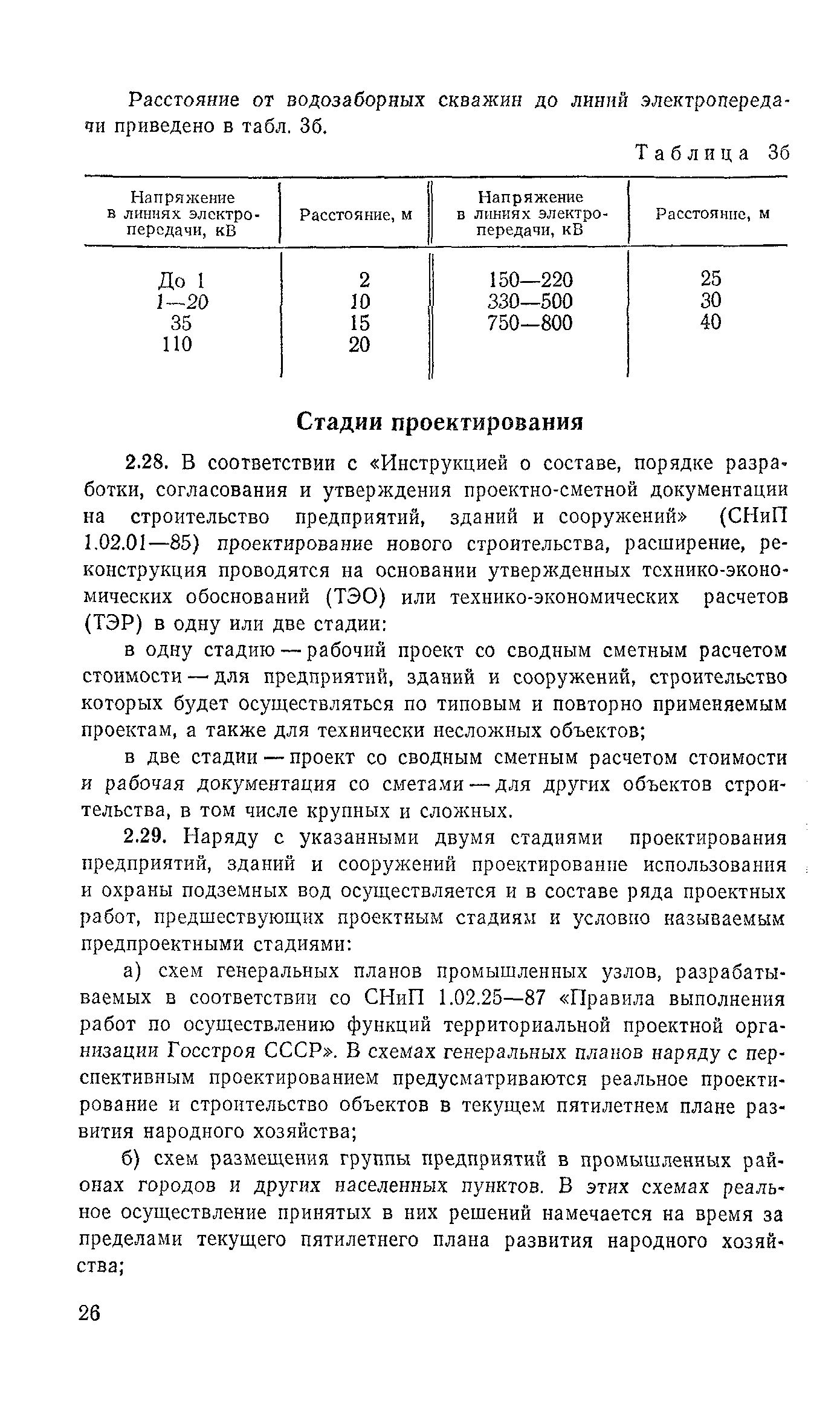 Пособие к СНиП 2.04.02-84