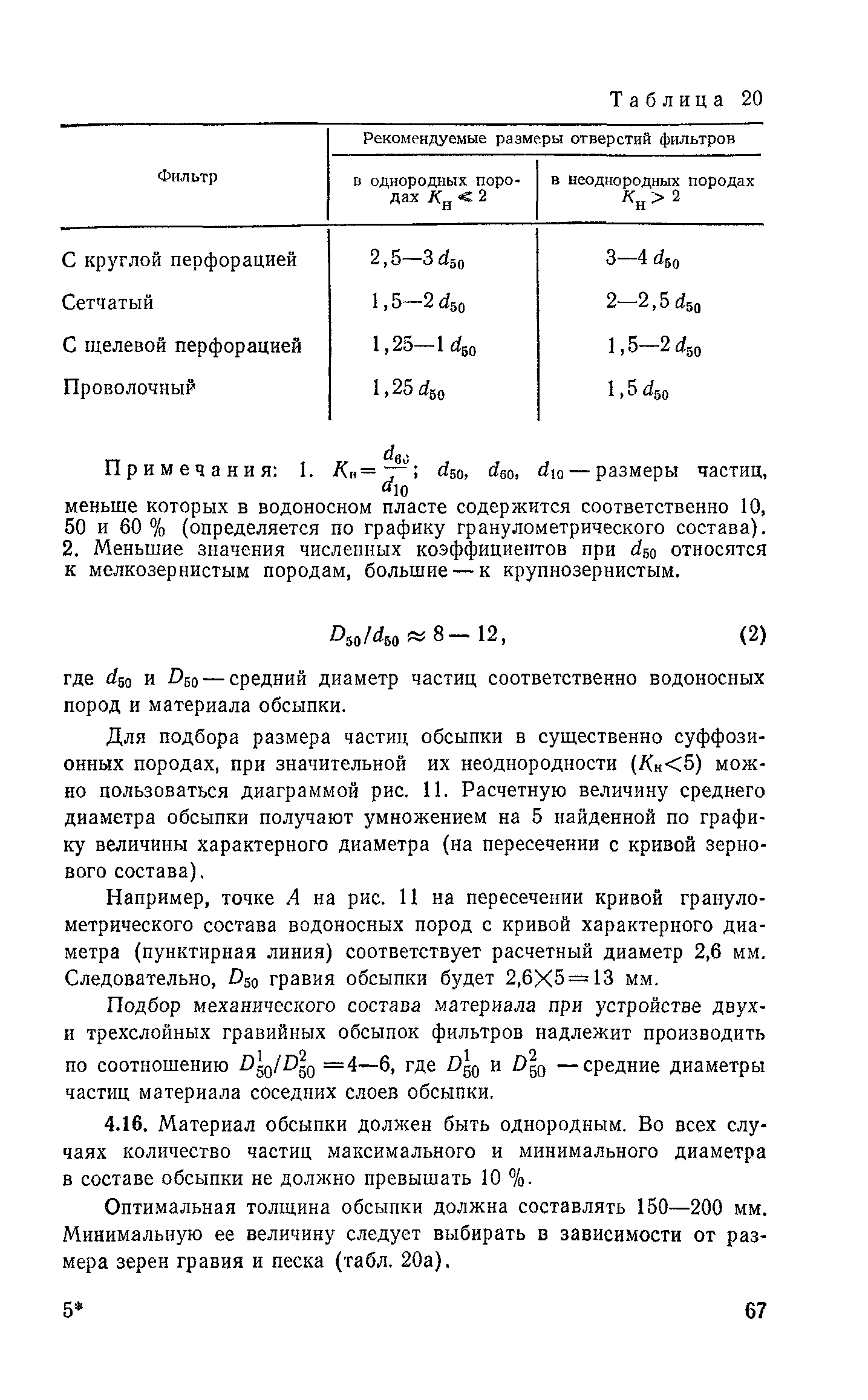 Пособие к СНиП 2.04.02-84