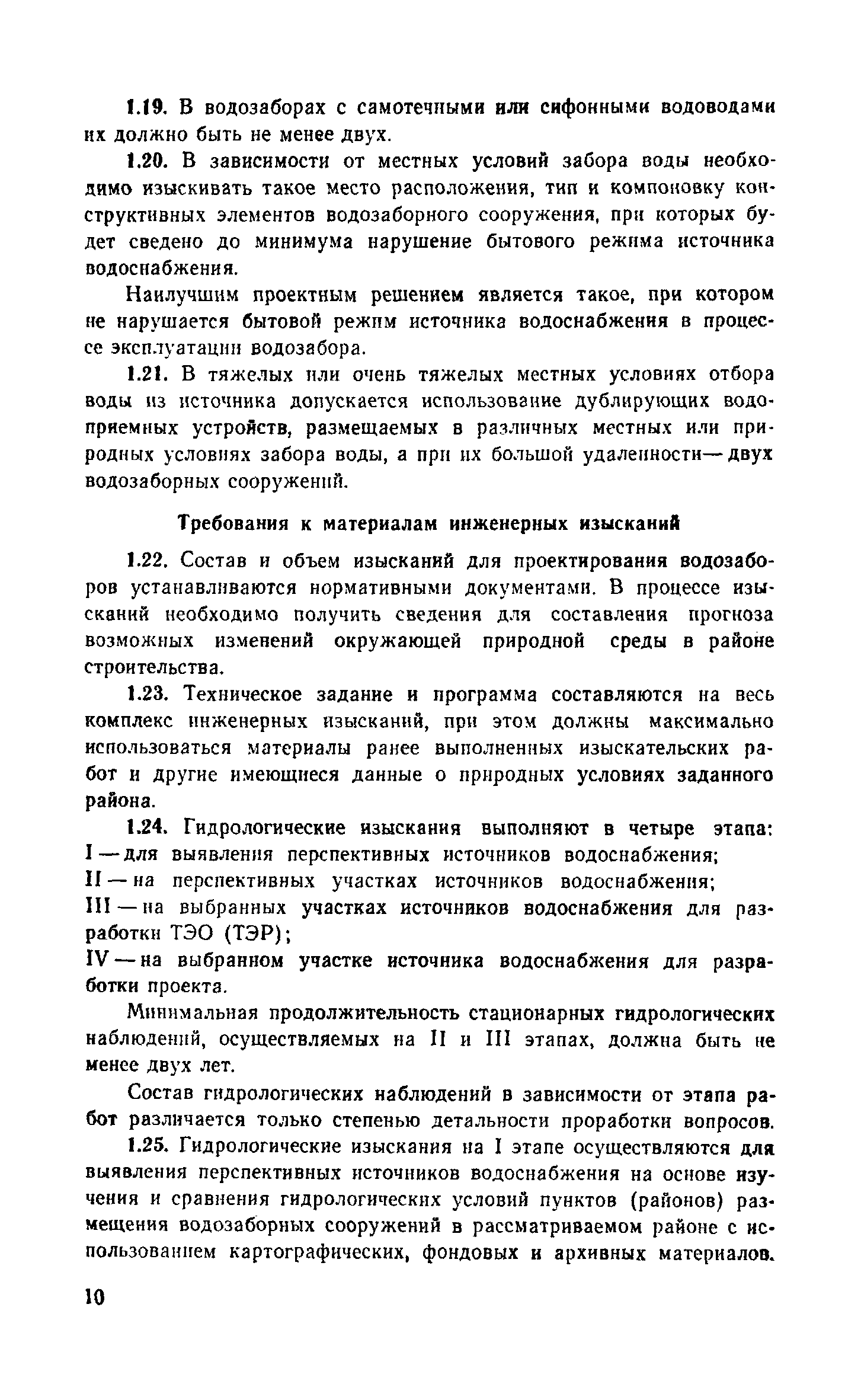 Пособие к СНиП 2.04.02-84