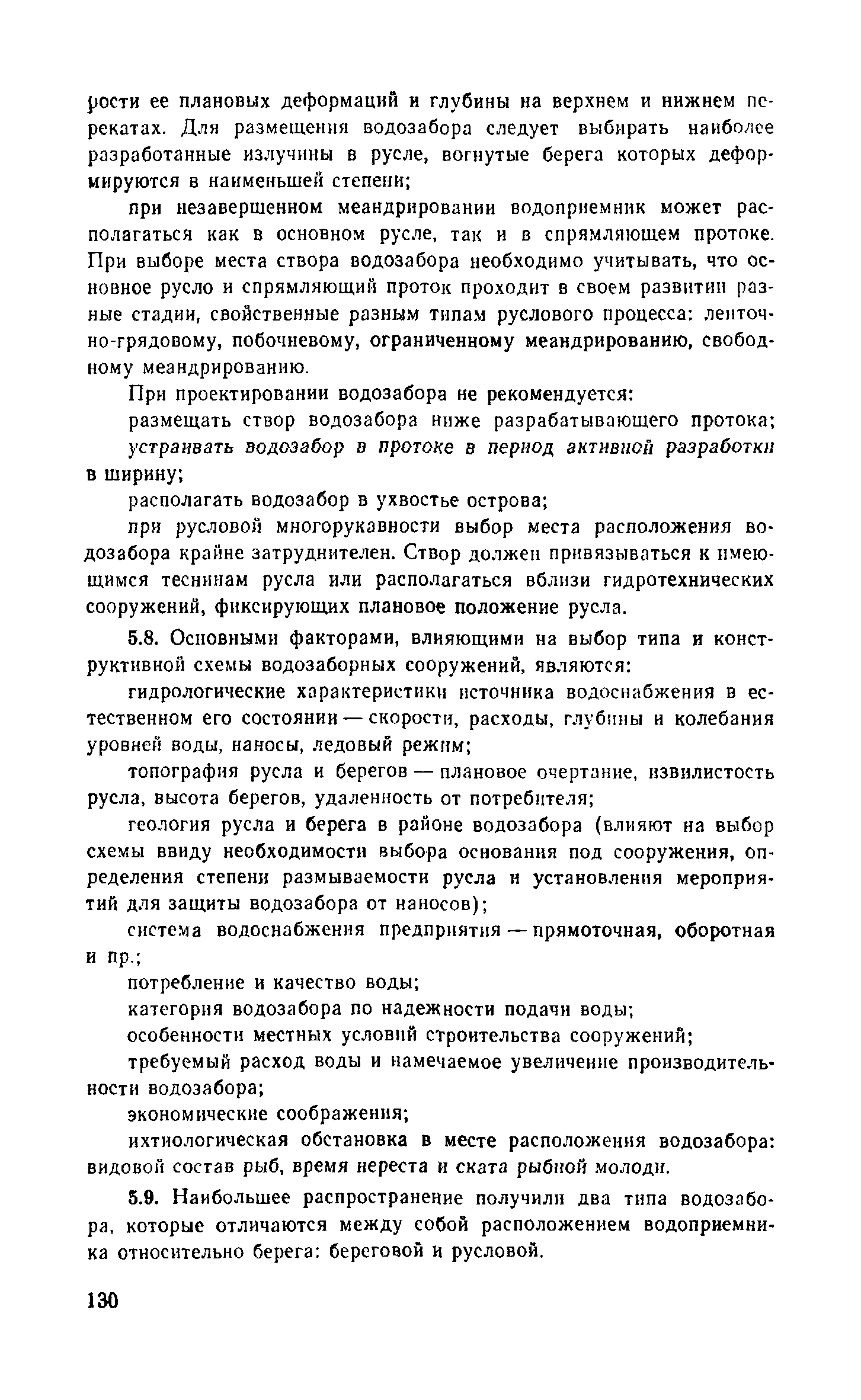 Пособие к СНиП 2.04.02-84