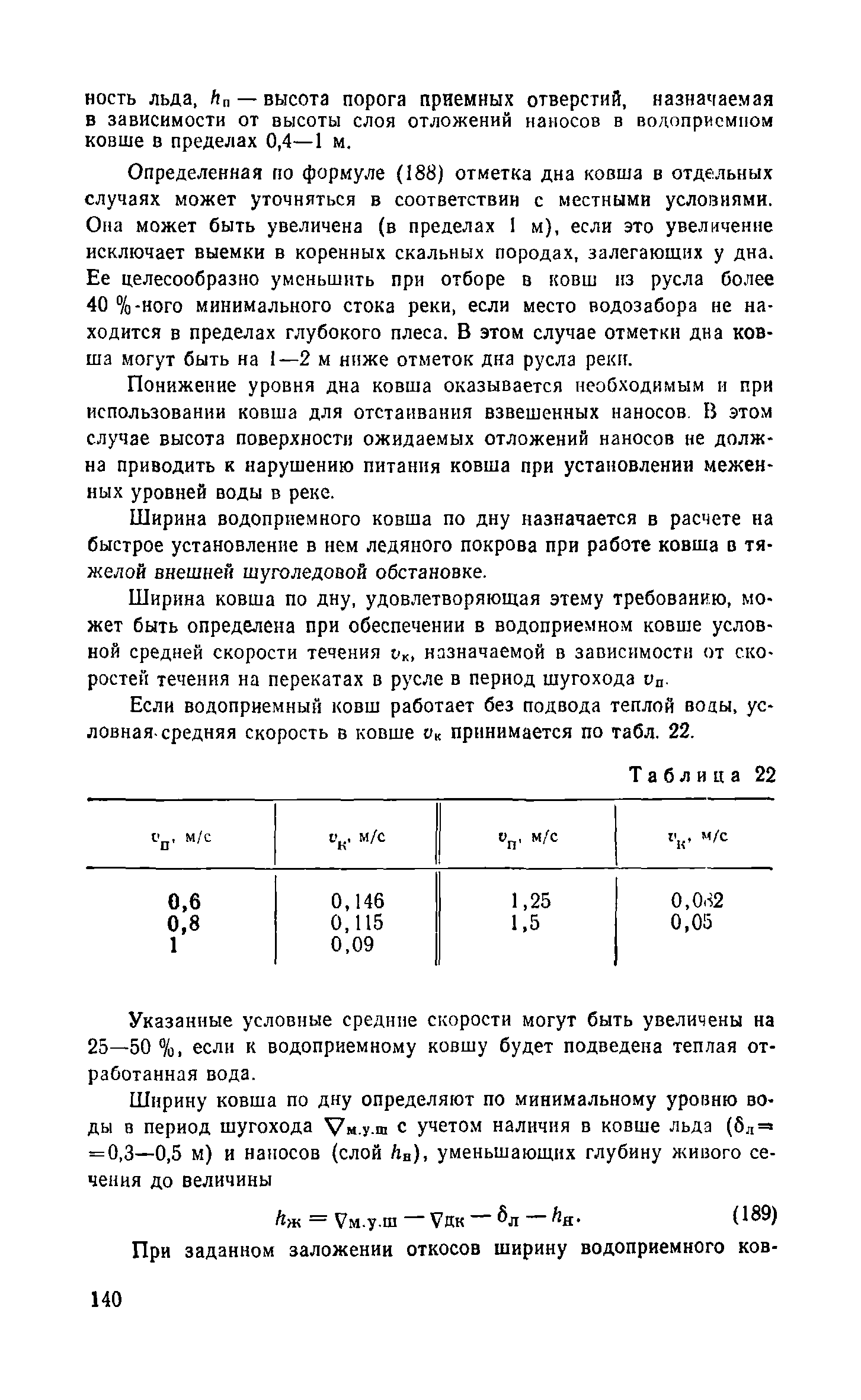 Пособие к СНиП 2.04.02-84