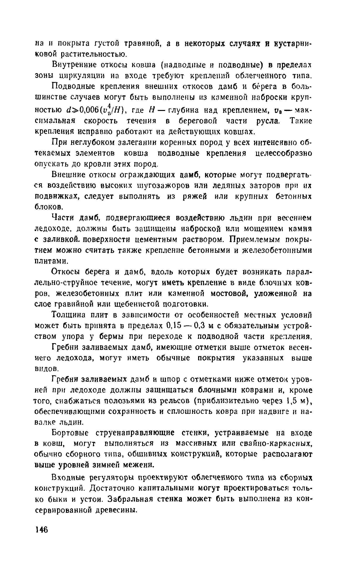 Пособие к СНиП 2.04.02-84