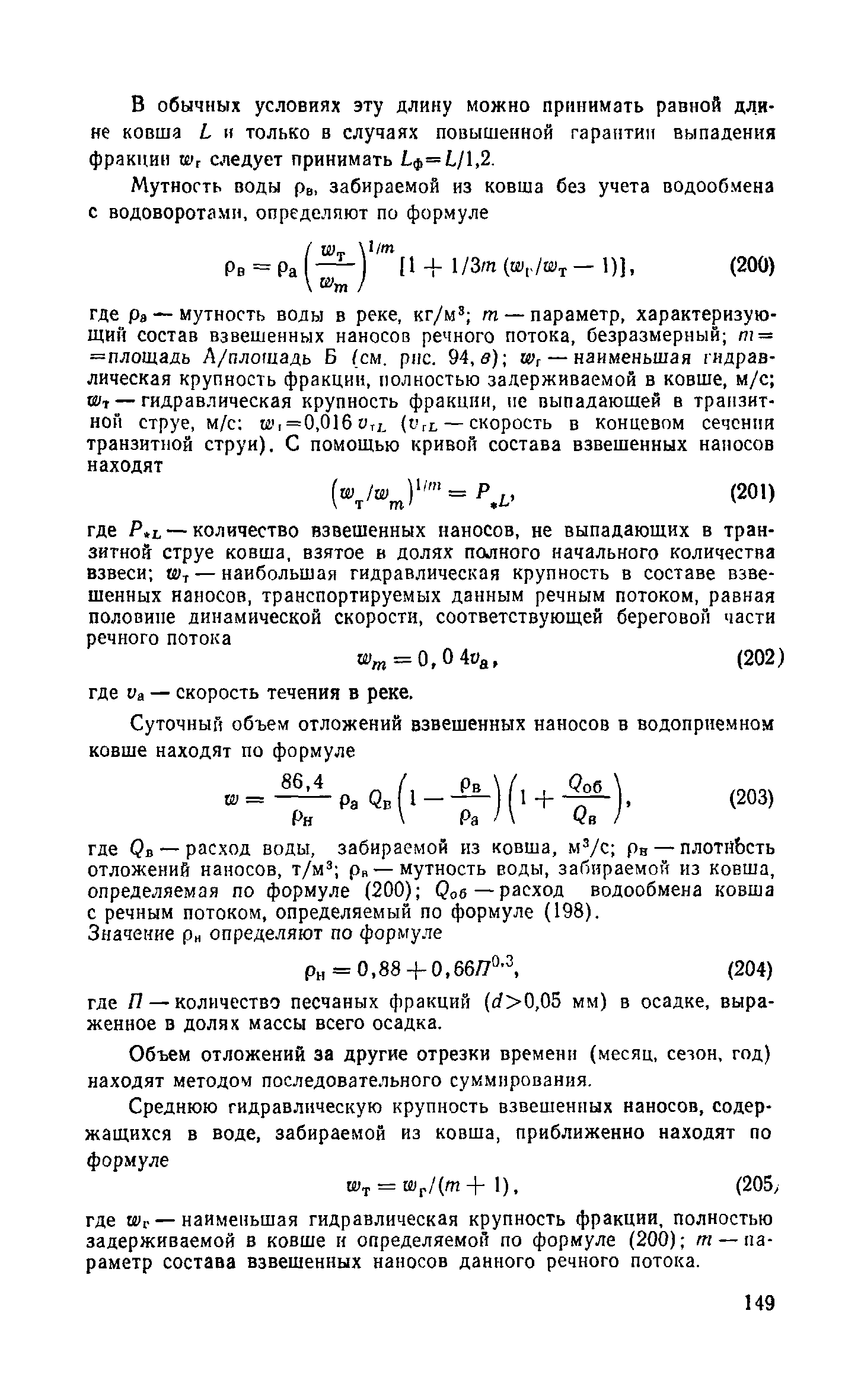 Пособие к СНиП 2.04.02-84