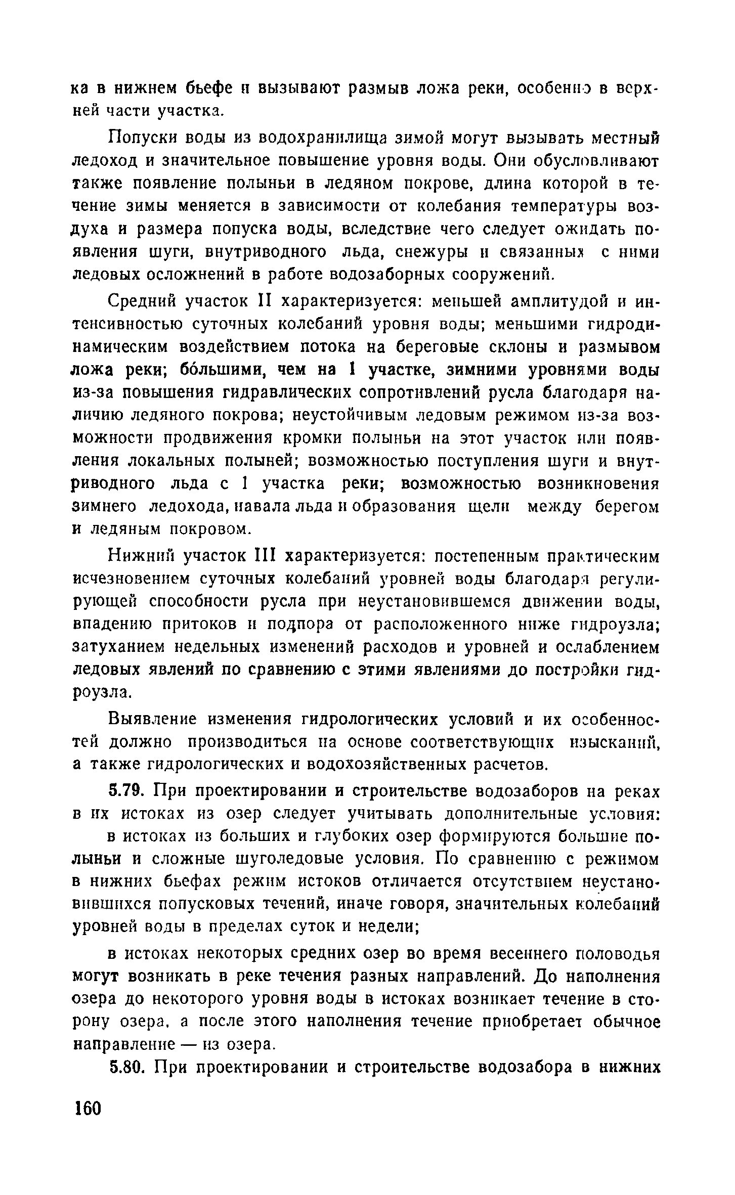 Пособие к СНиП 2.04.02-84