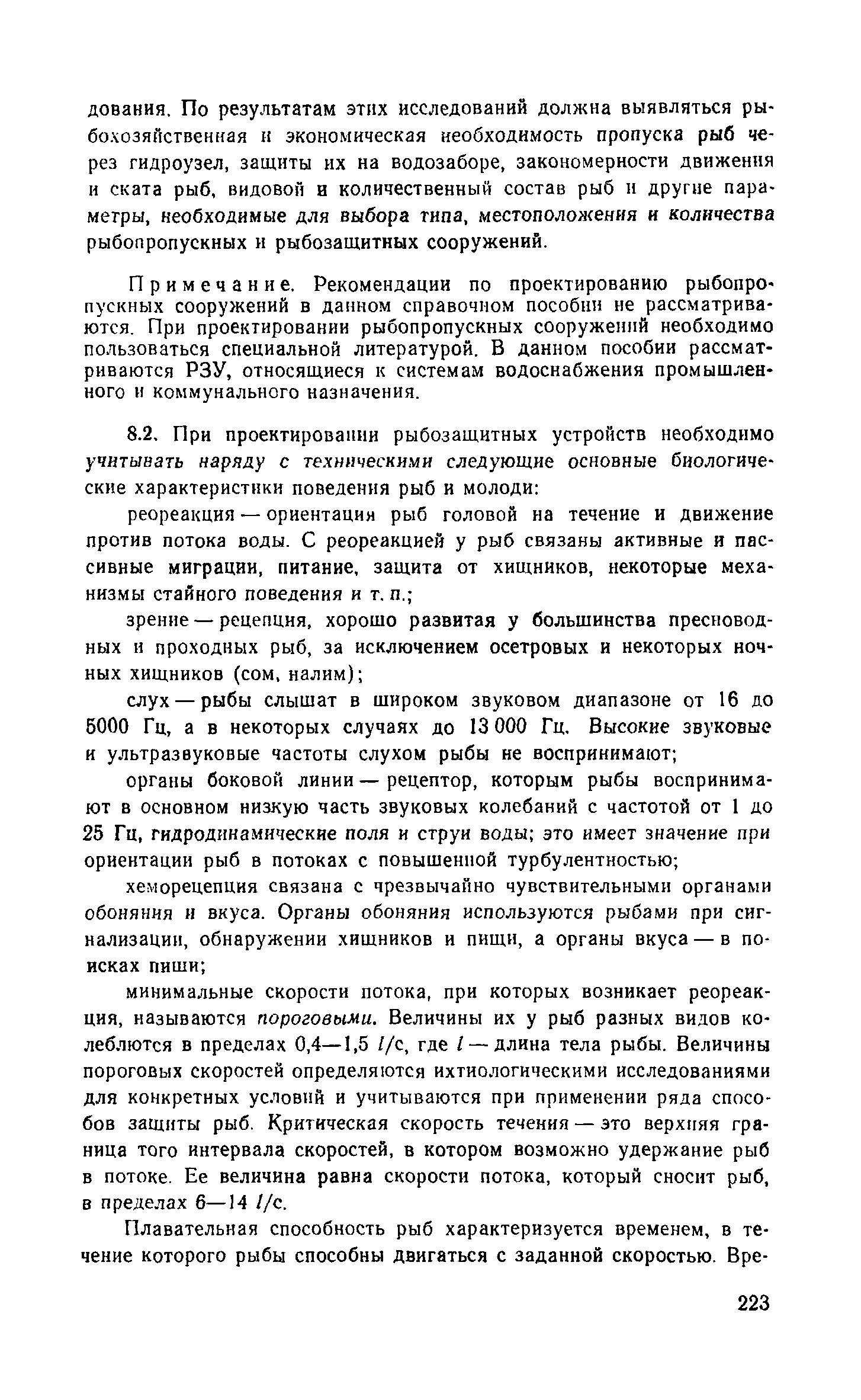 Пособие к СНиП 2.04.02-84