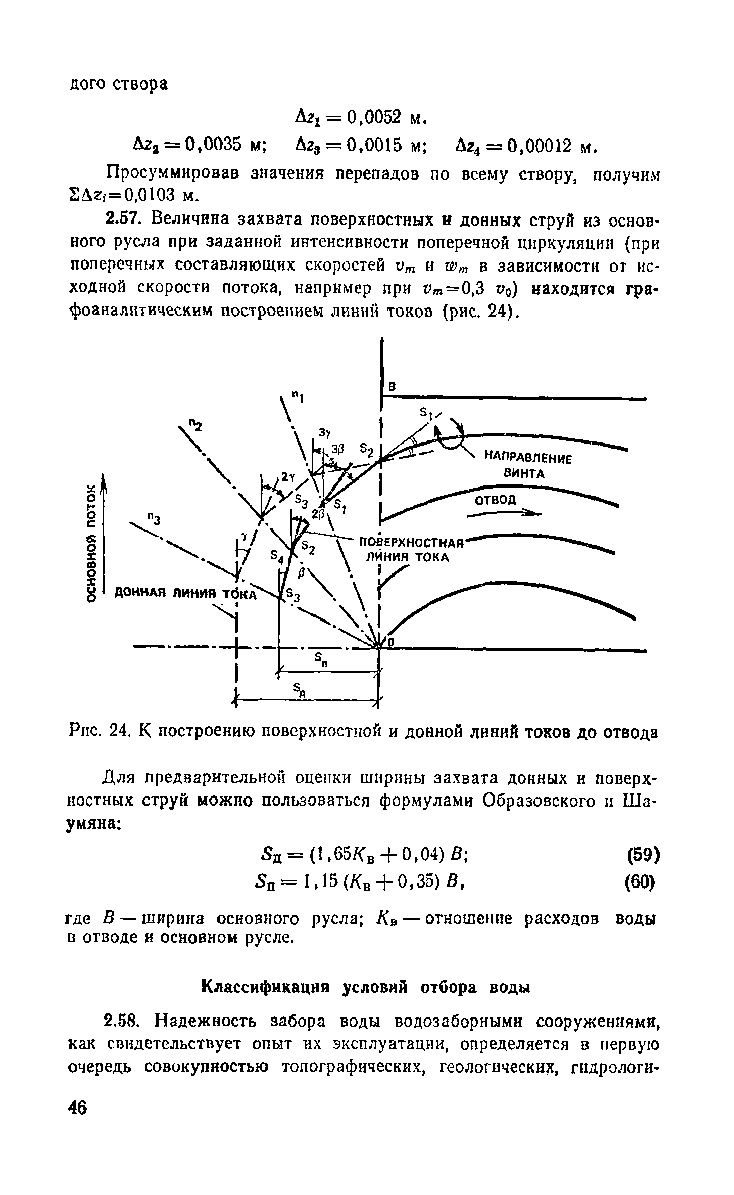 Пособие к СНиП 2.04.02-84