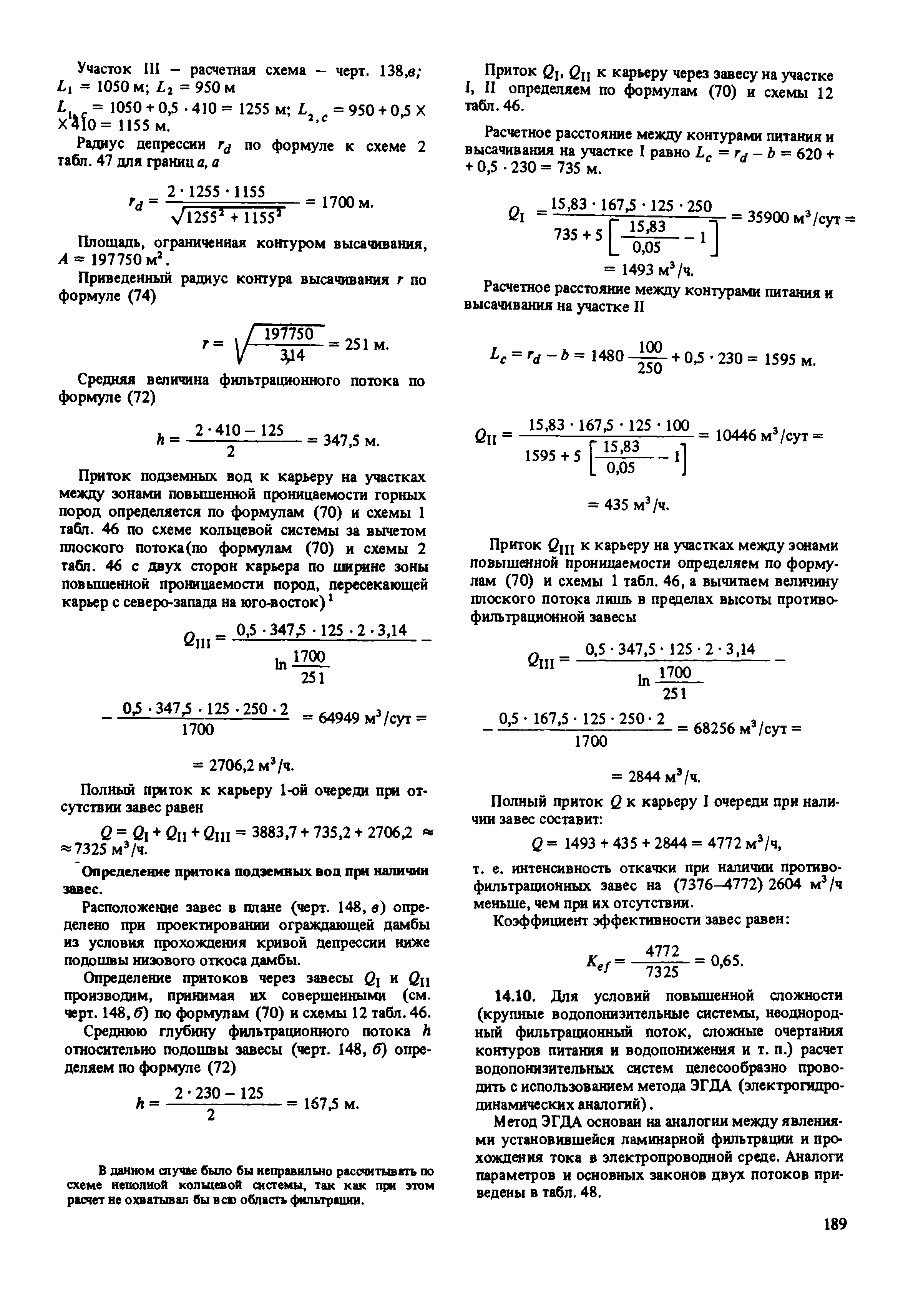 Пособие к СНиП 2.02.01-83