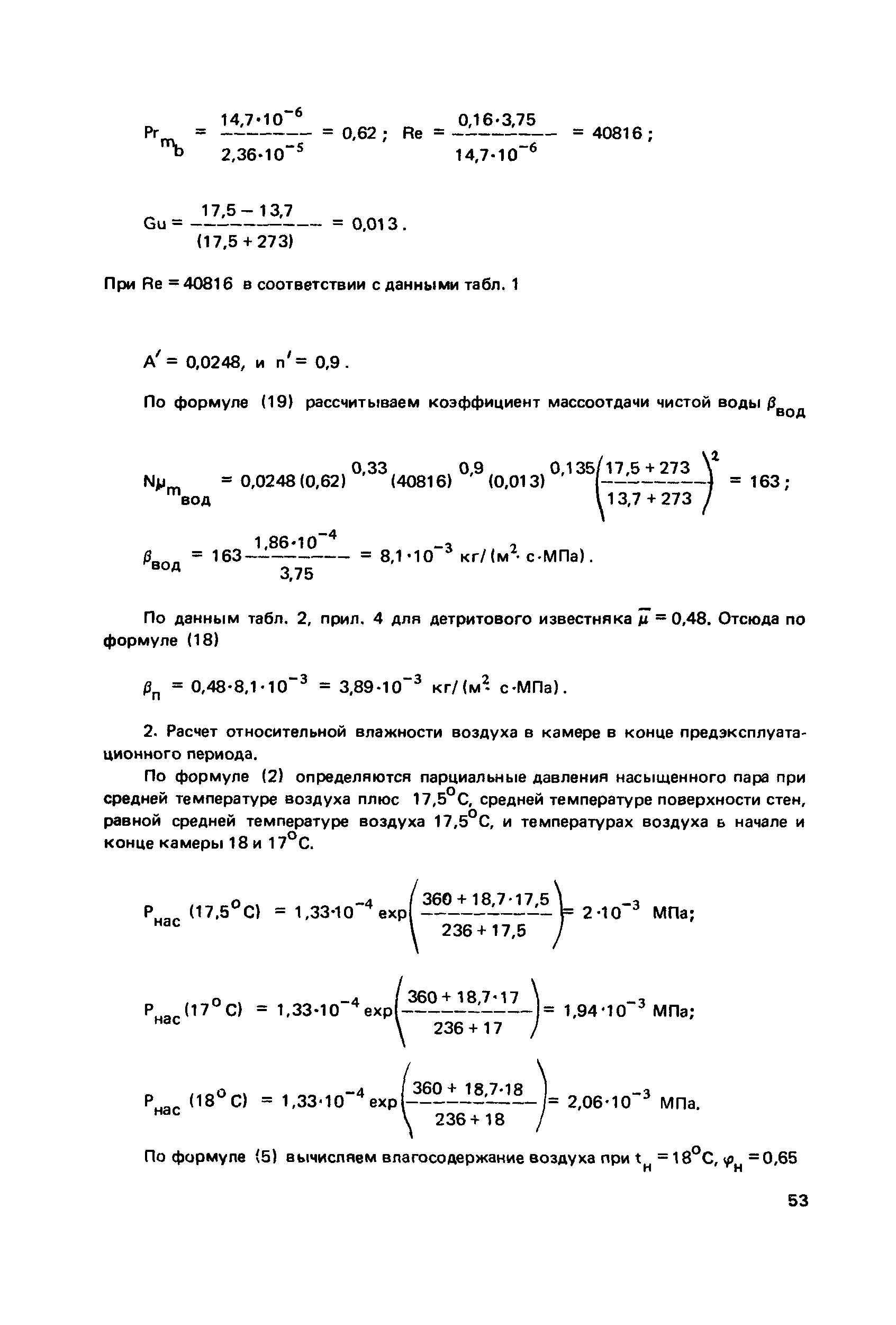 Пособие к СНиП 2.01.55-85